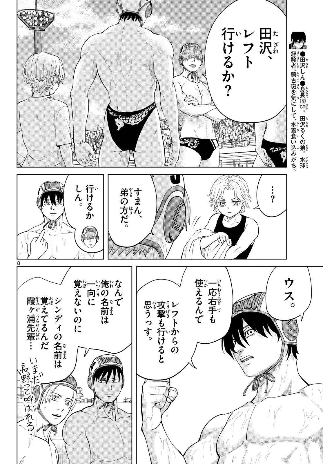 Page 8
