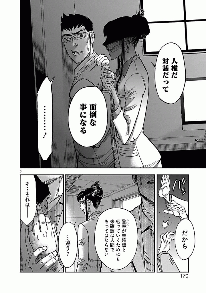 Page 8