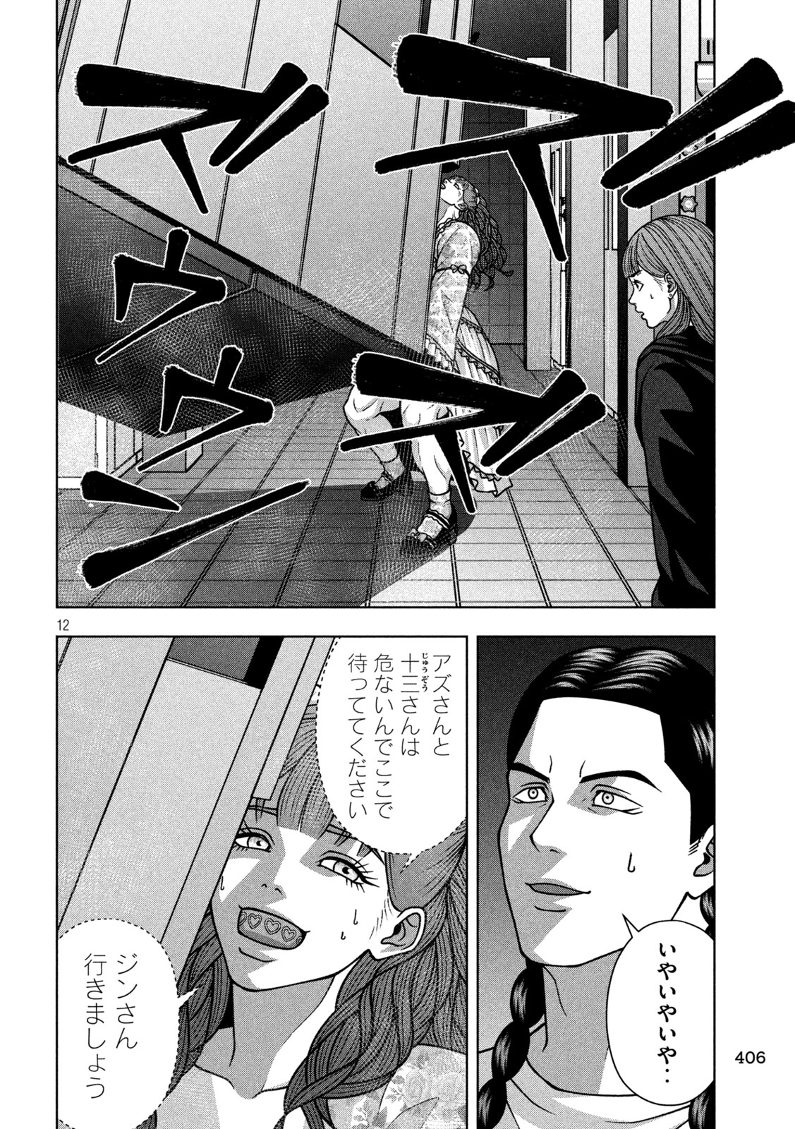 Page 12