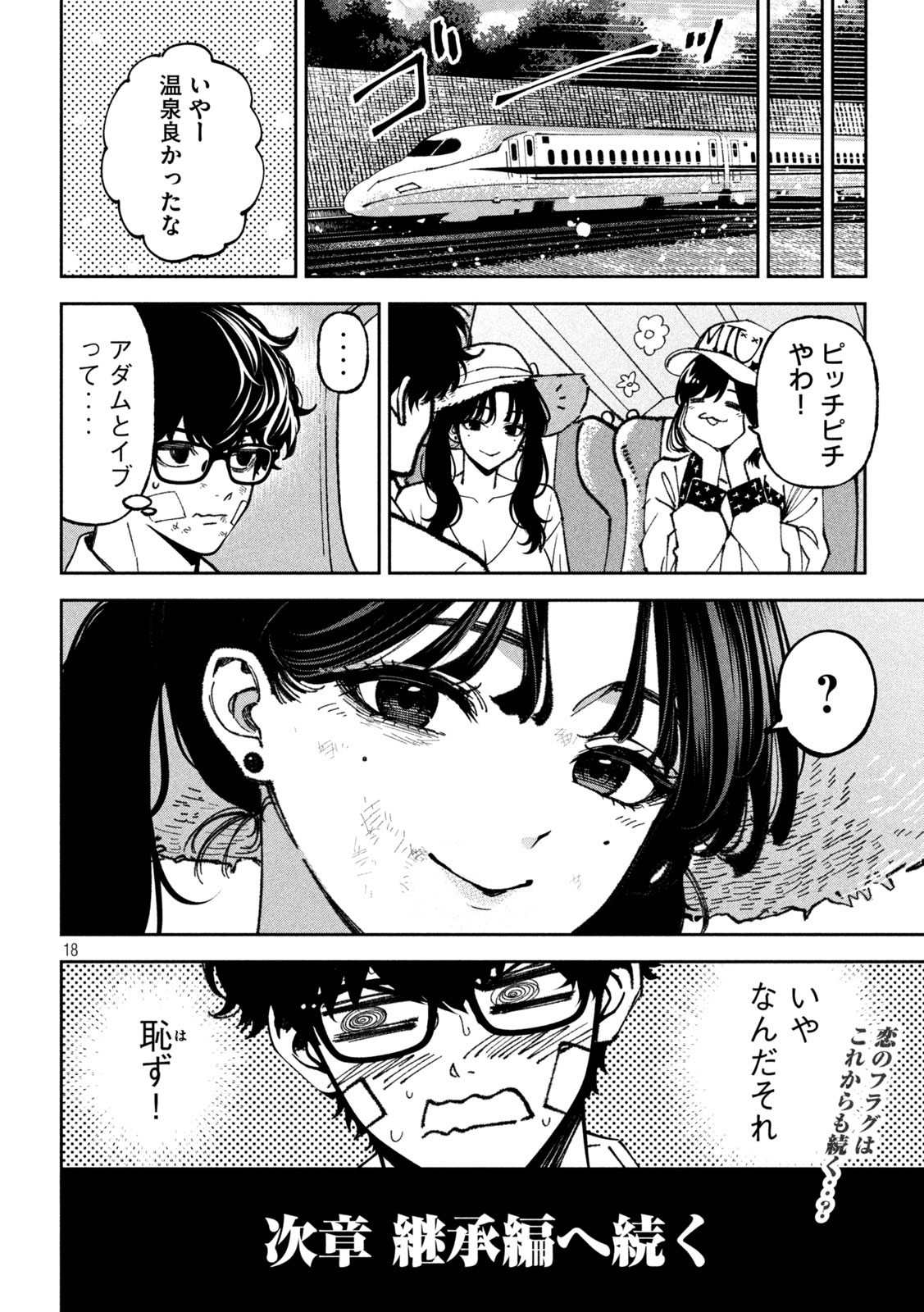 Page 18
