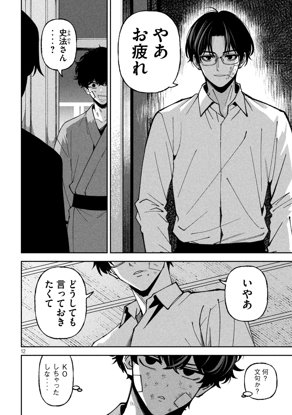 Page 12