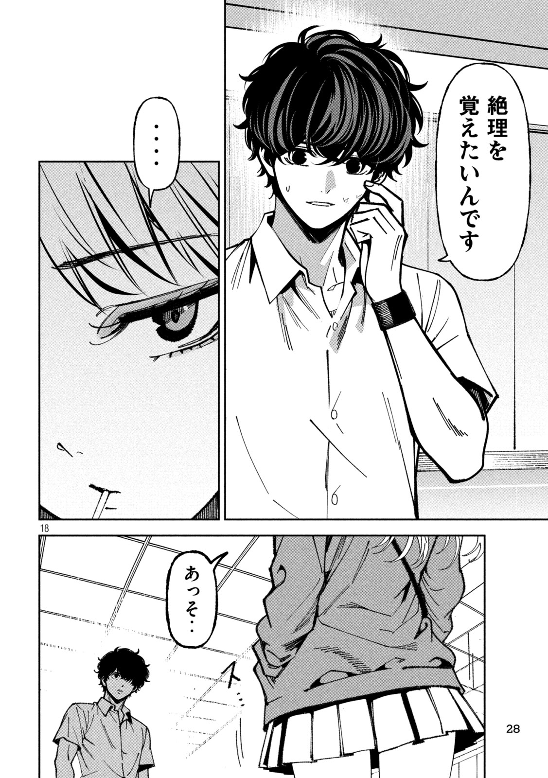 Page 18