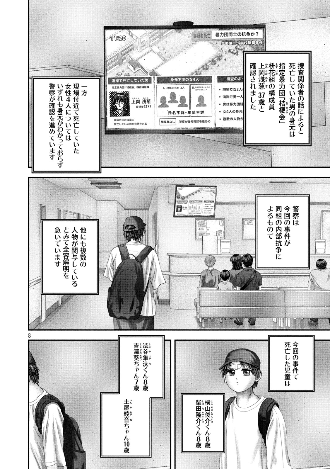 Page 8