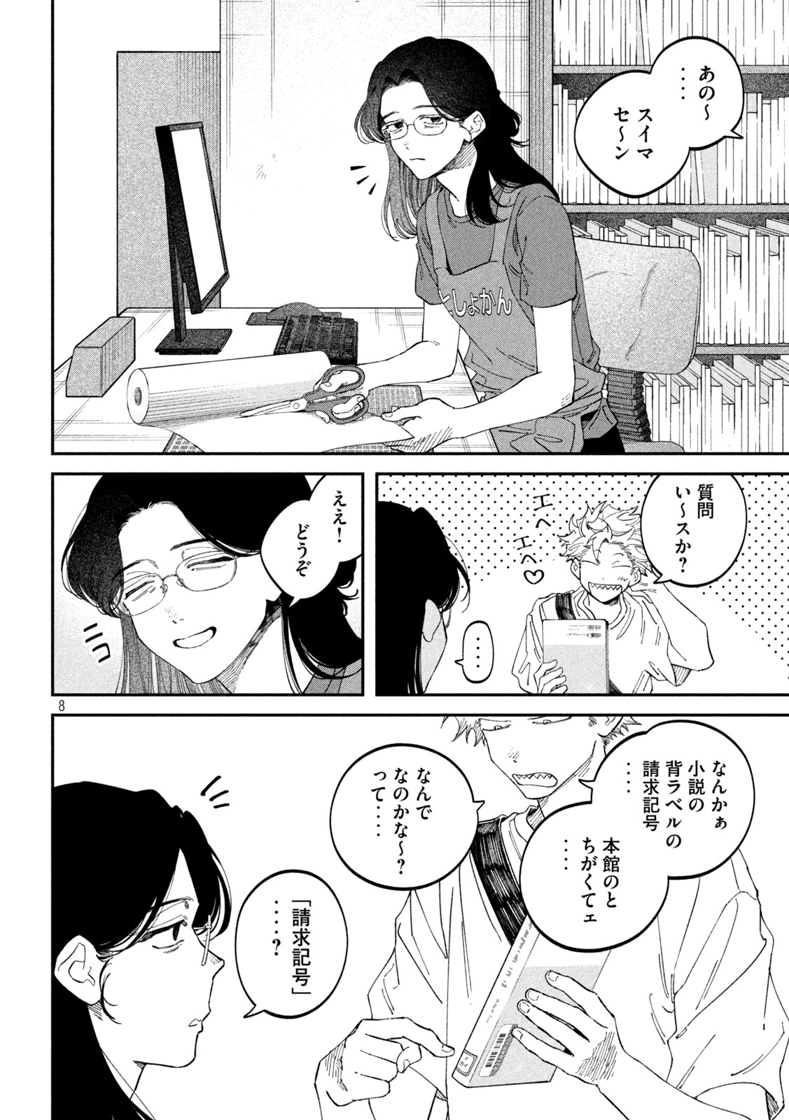 Page 8