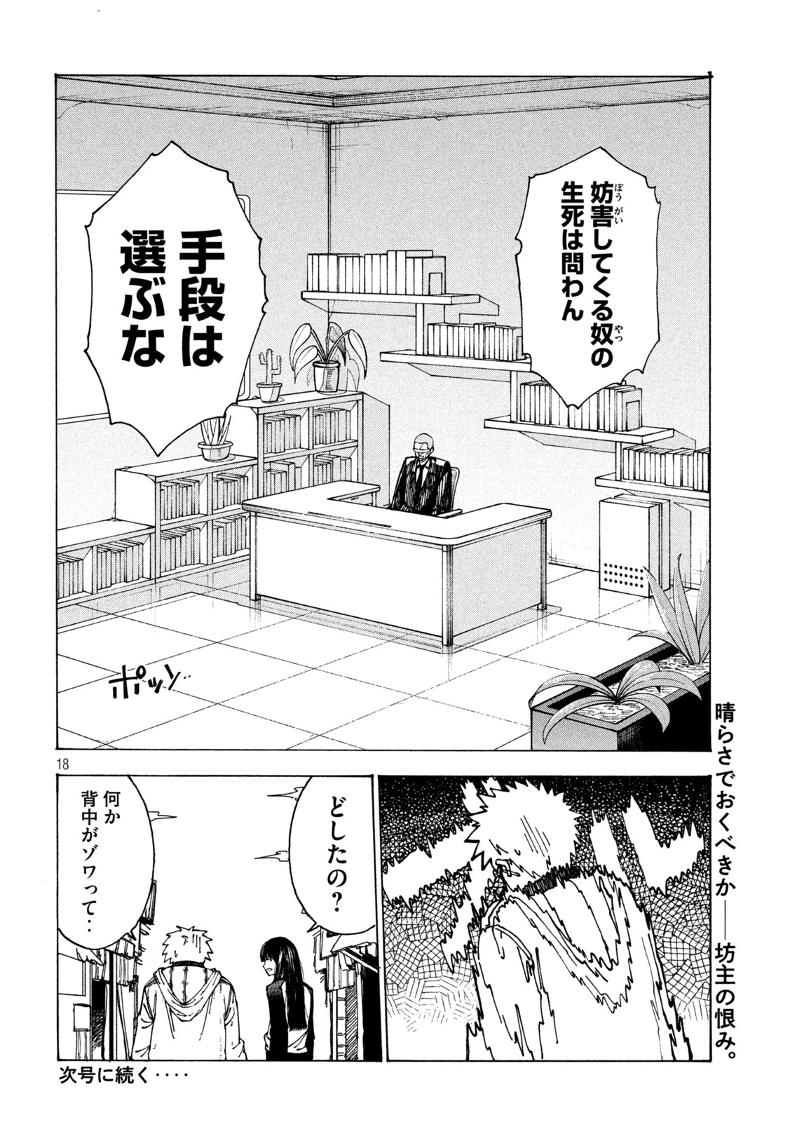 Page 18