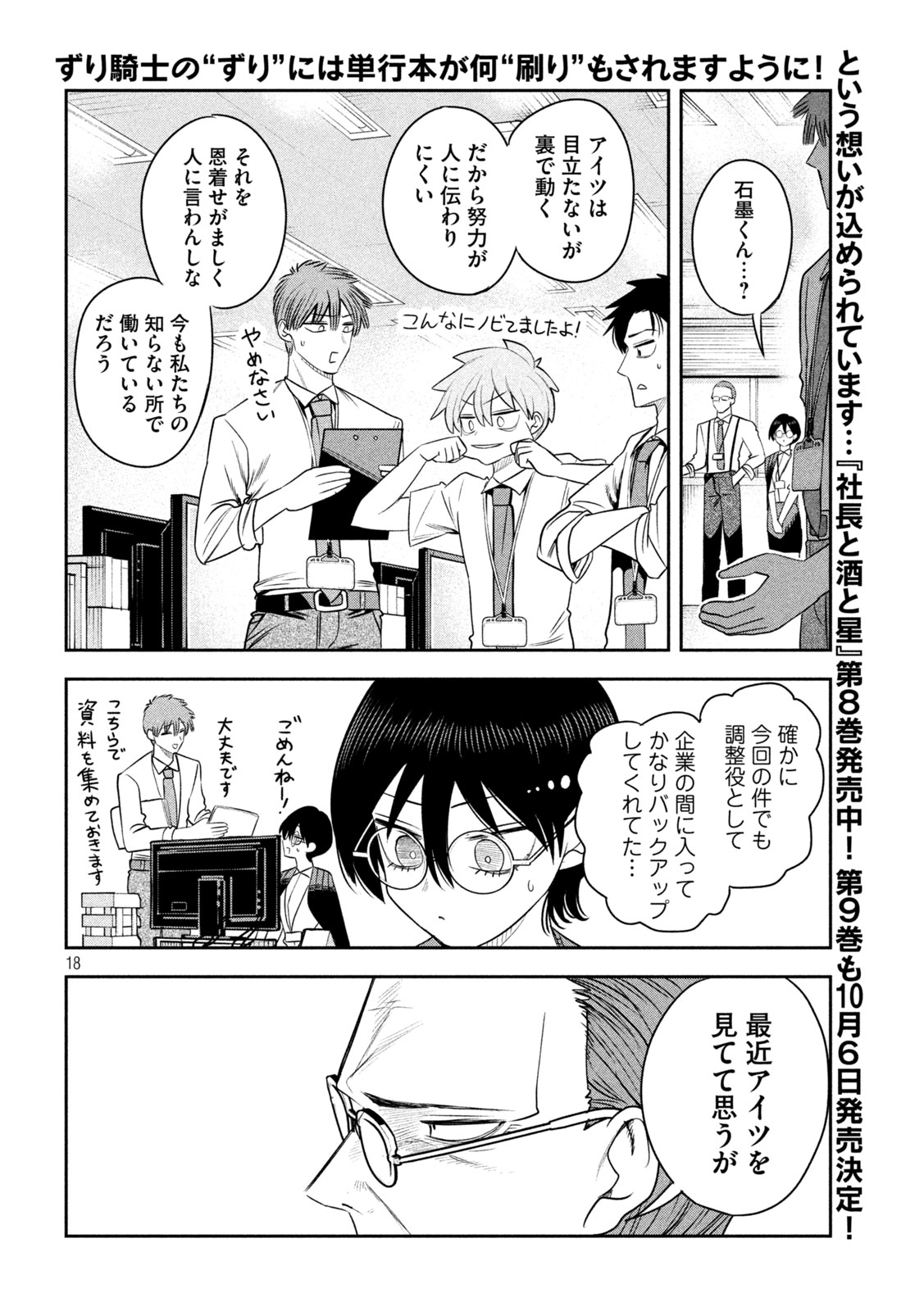 Page 18