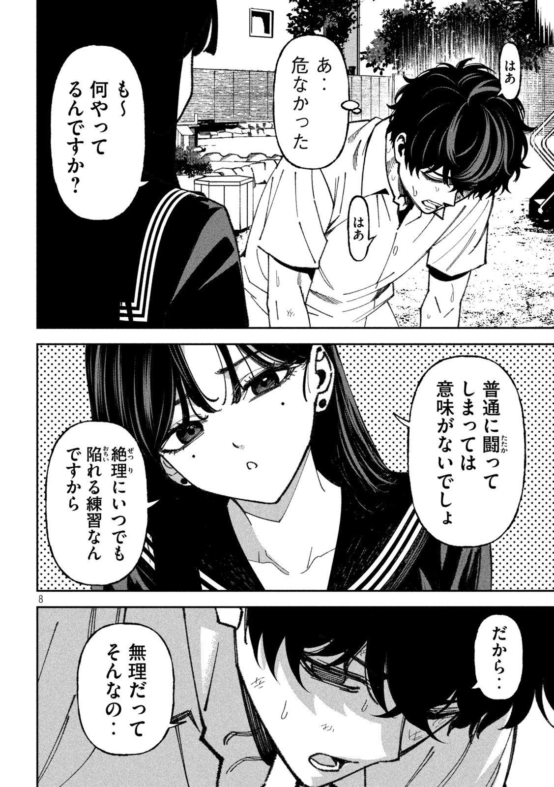 Page 8