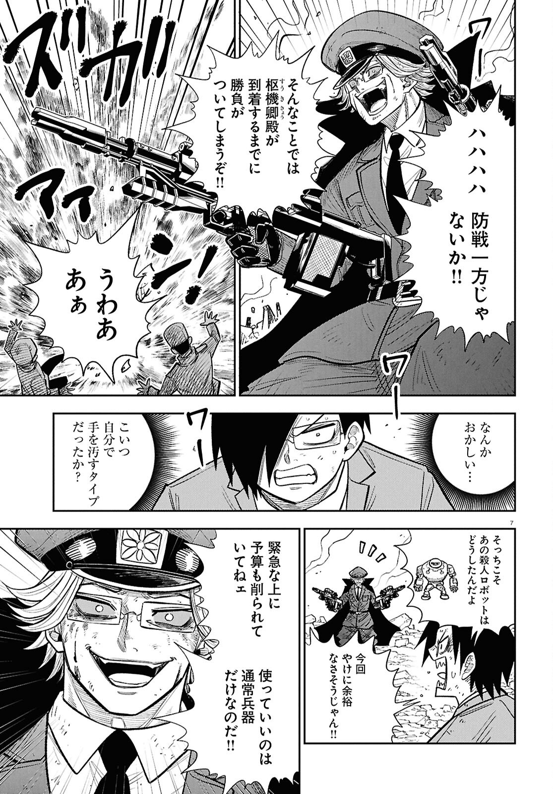Page 7