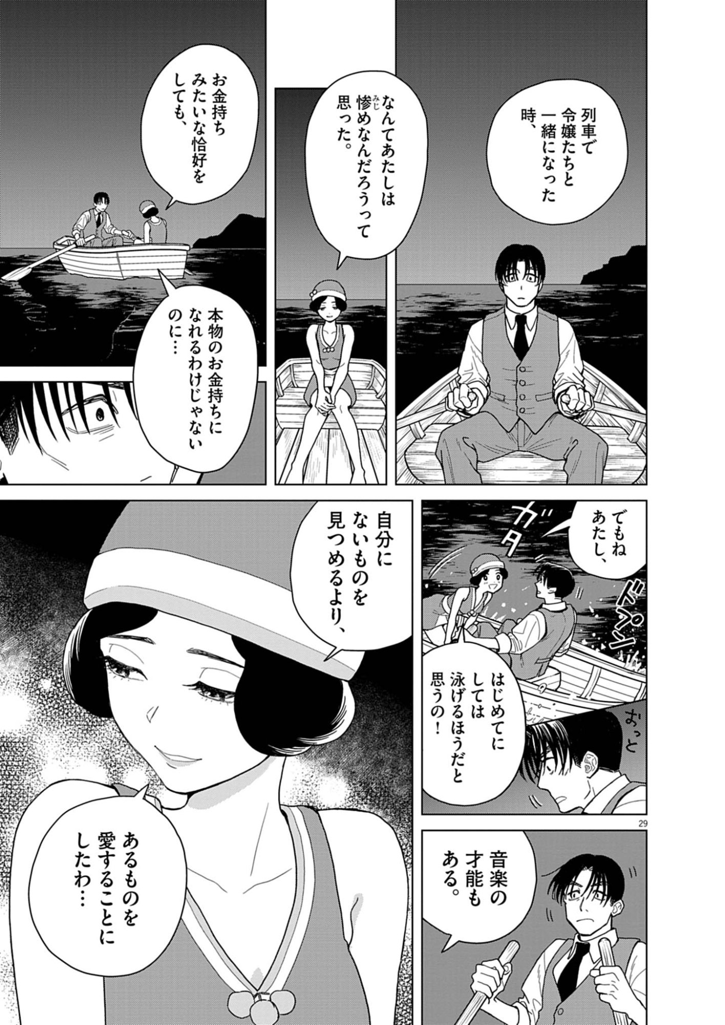 Page 29