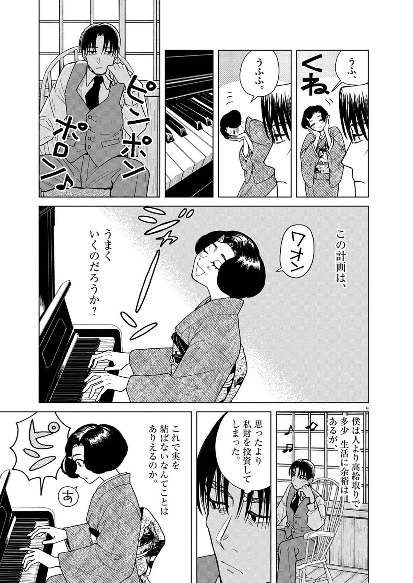 Page 9