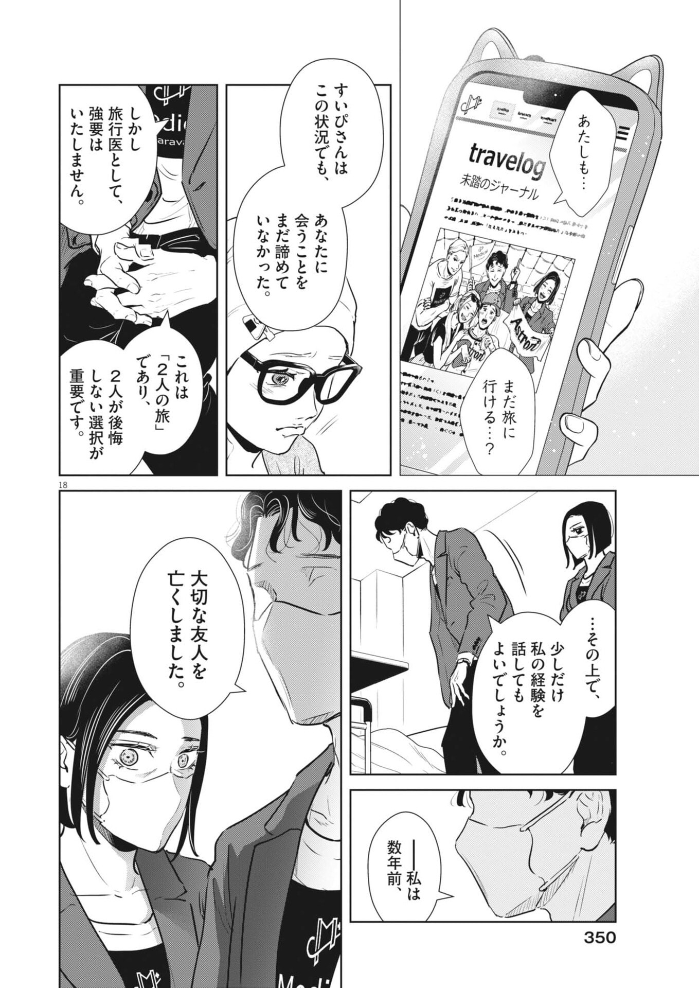 Page 18