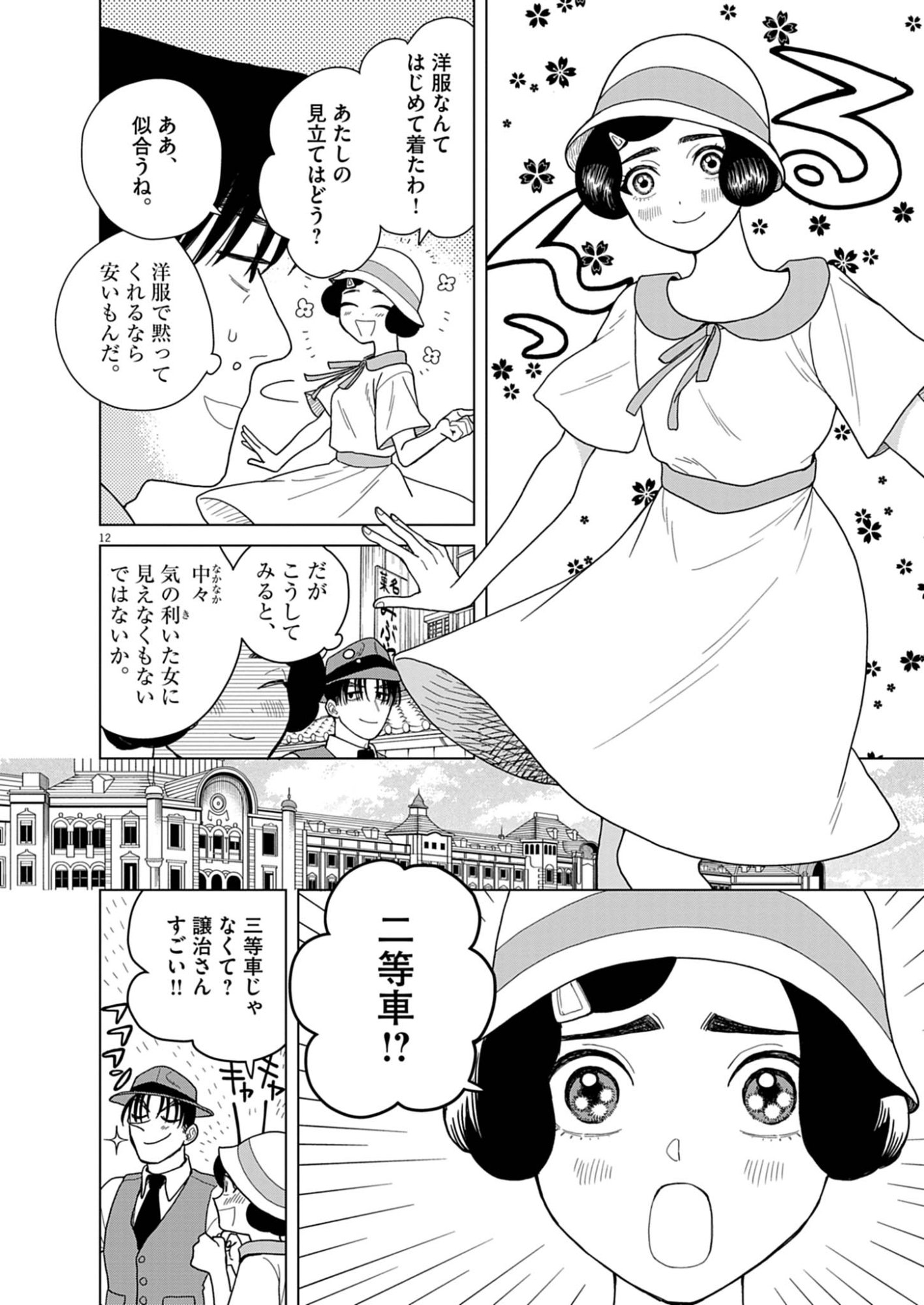 Page 12