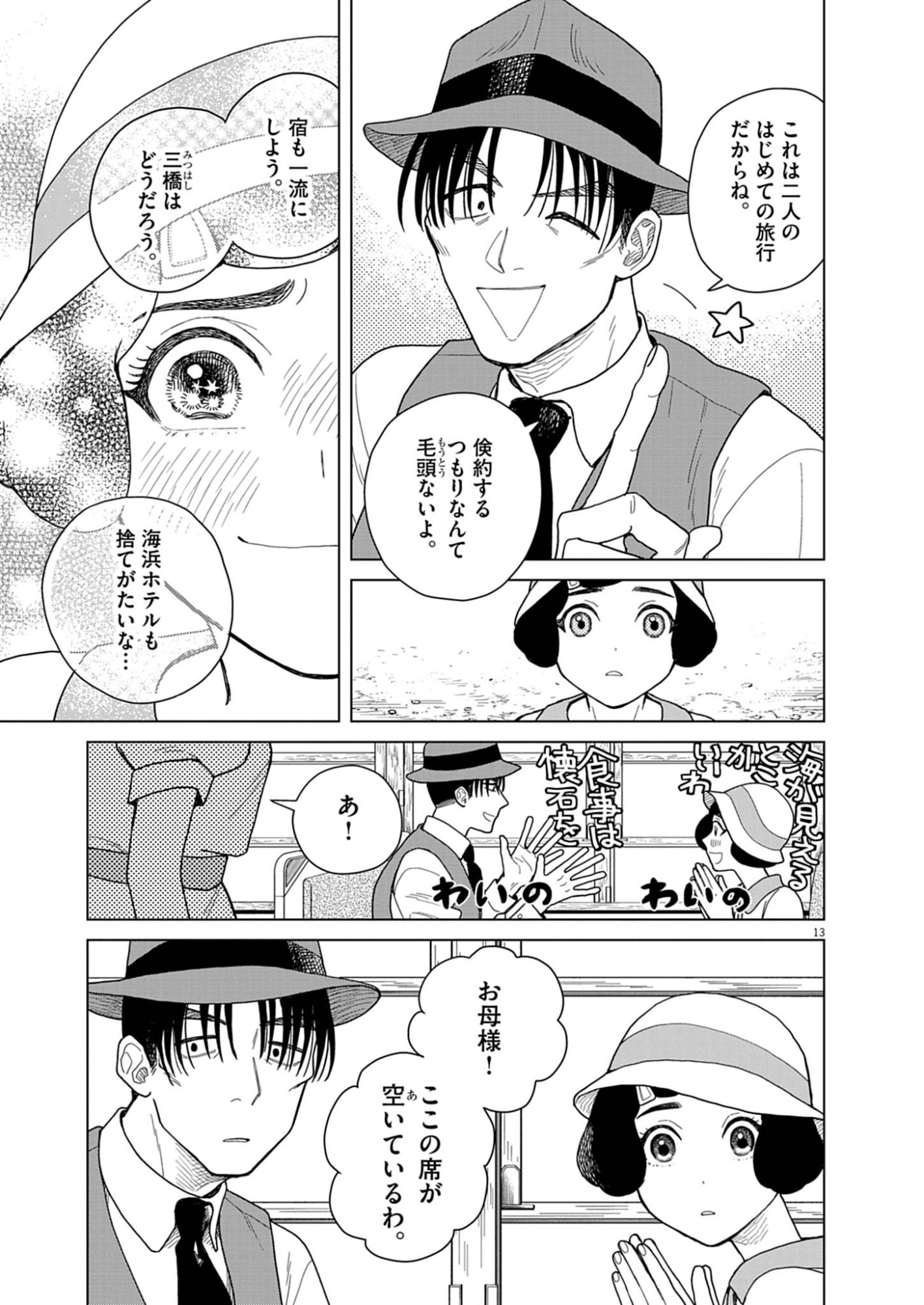 Page 13