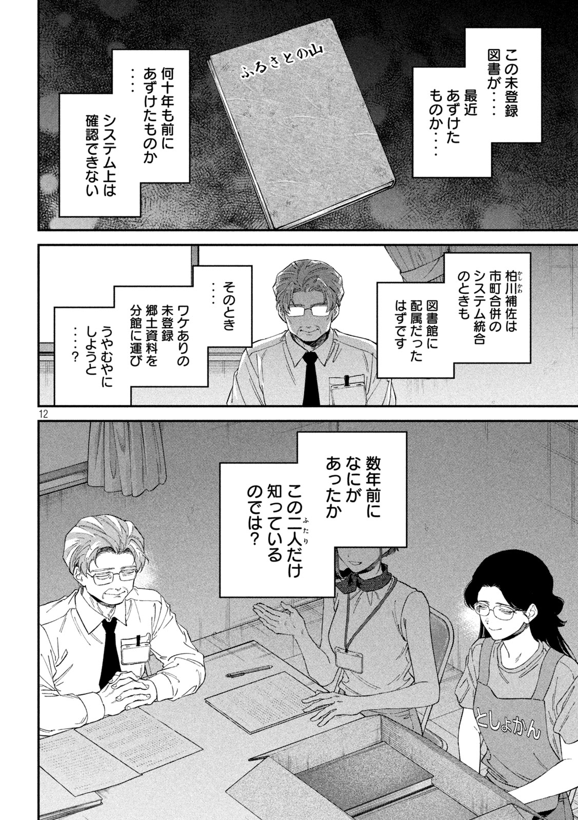 Page 12