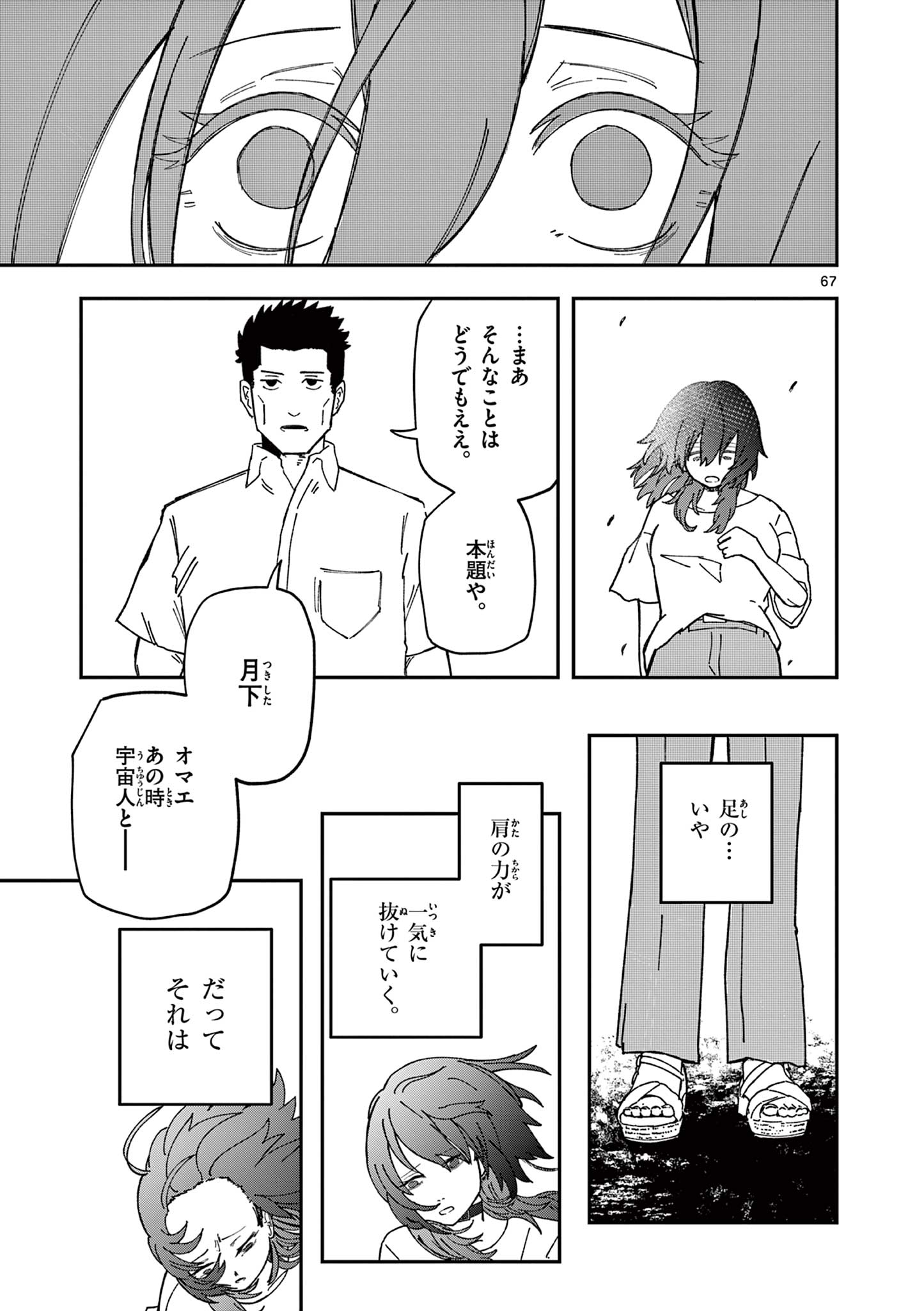 Page 67