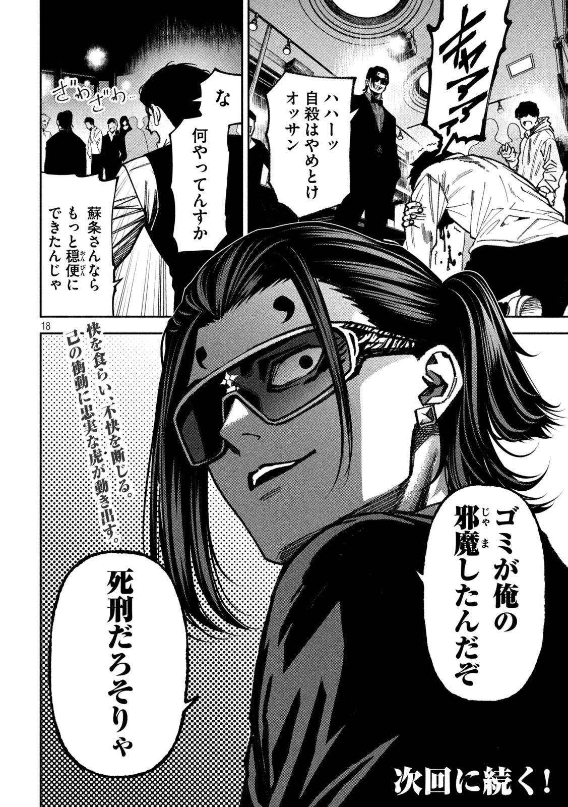 Page 18