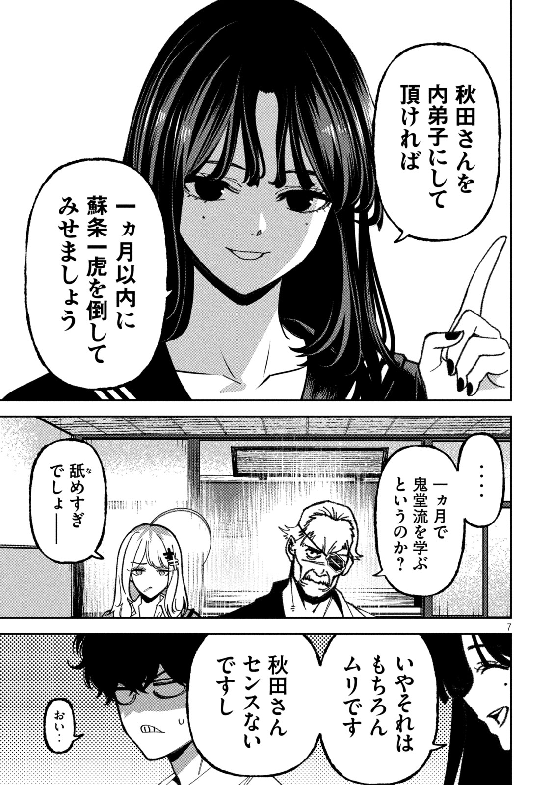 Page 7