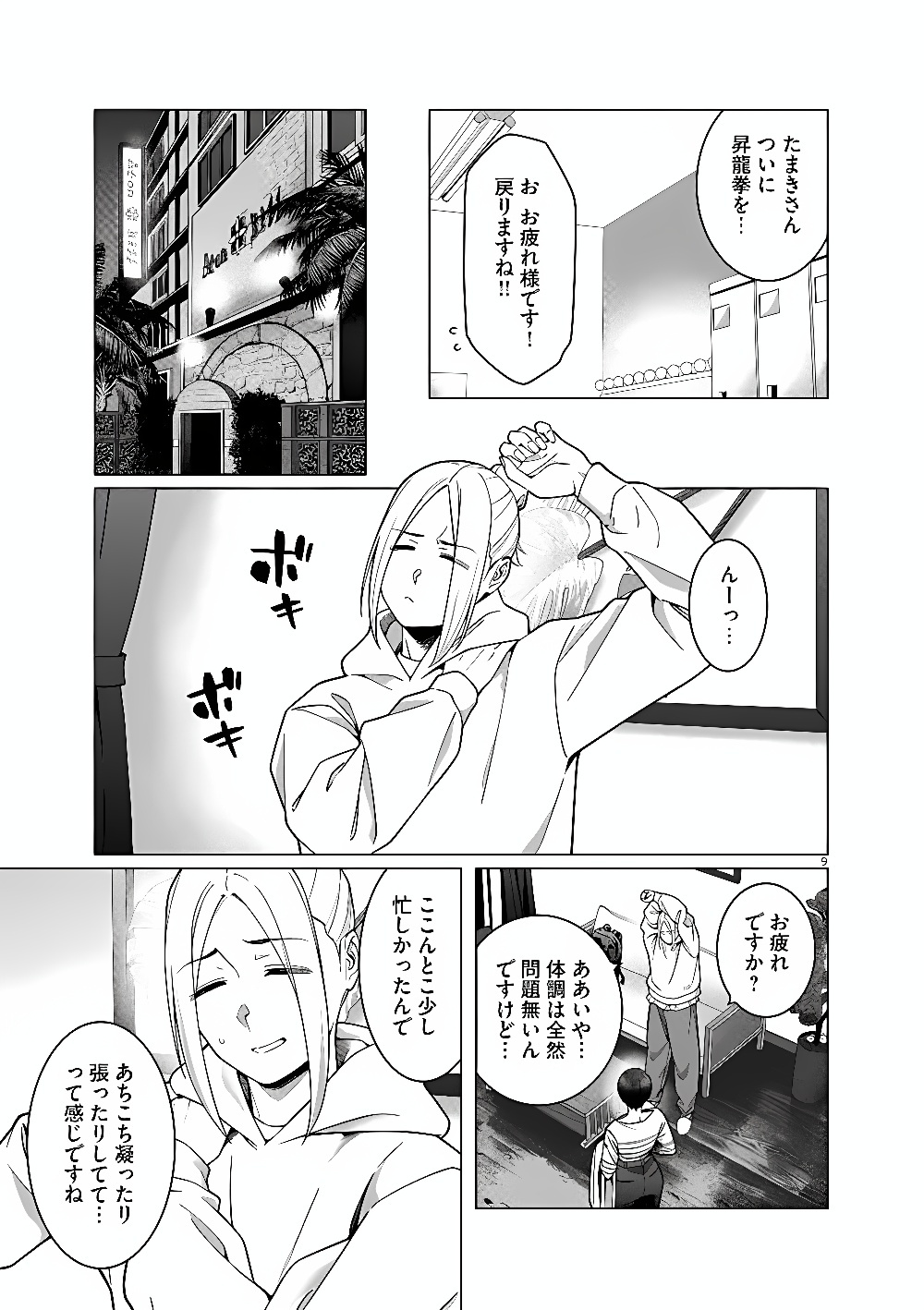 Page 9