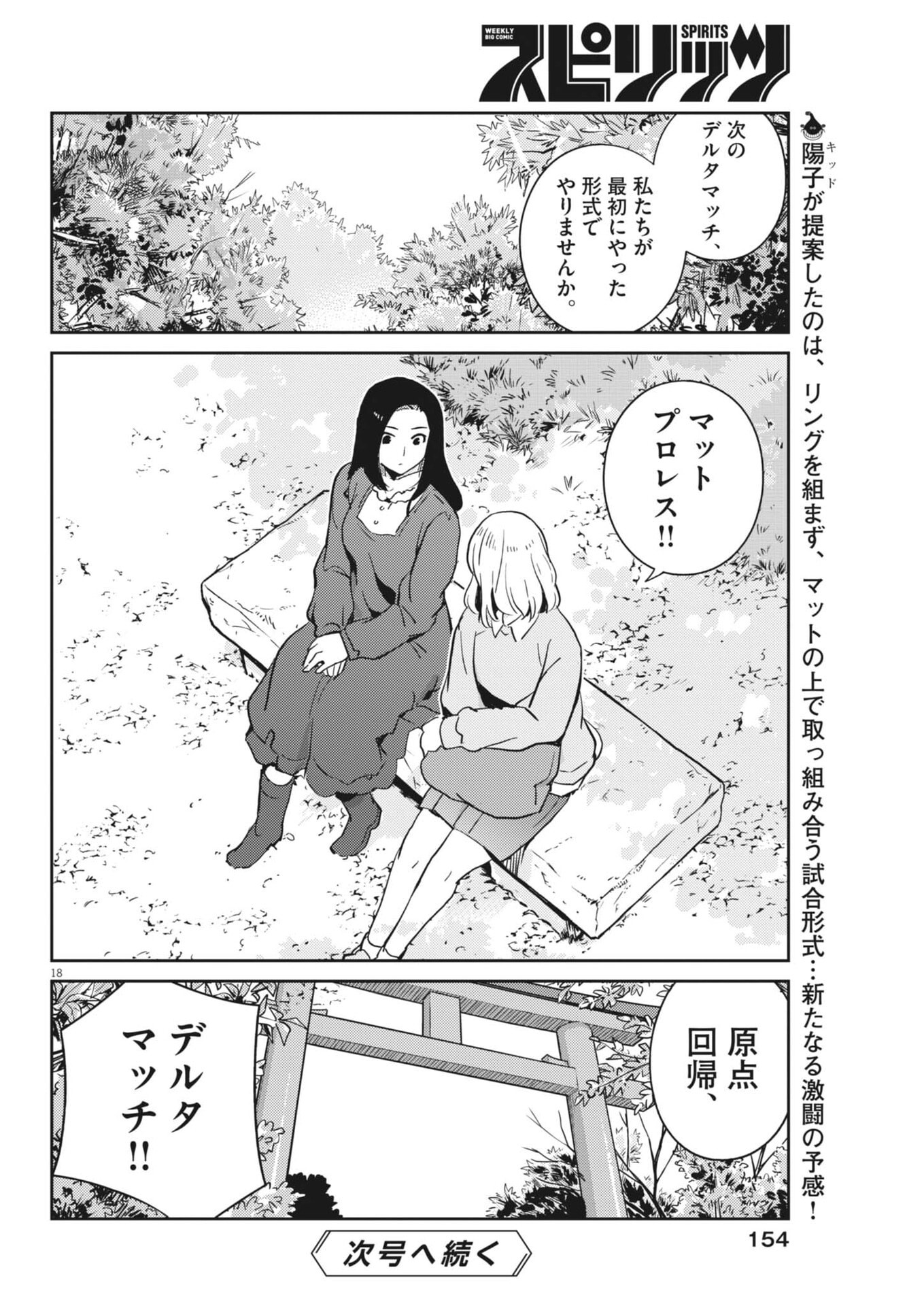 Page 18