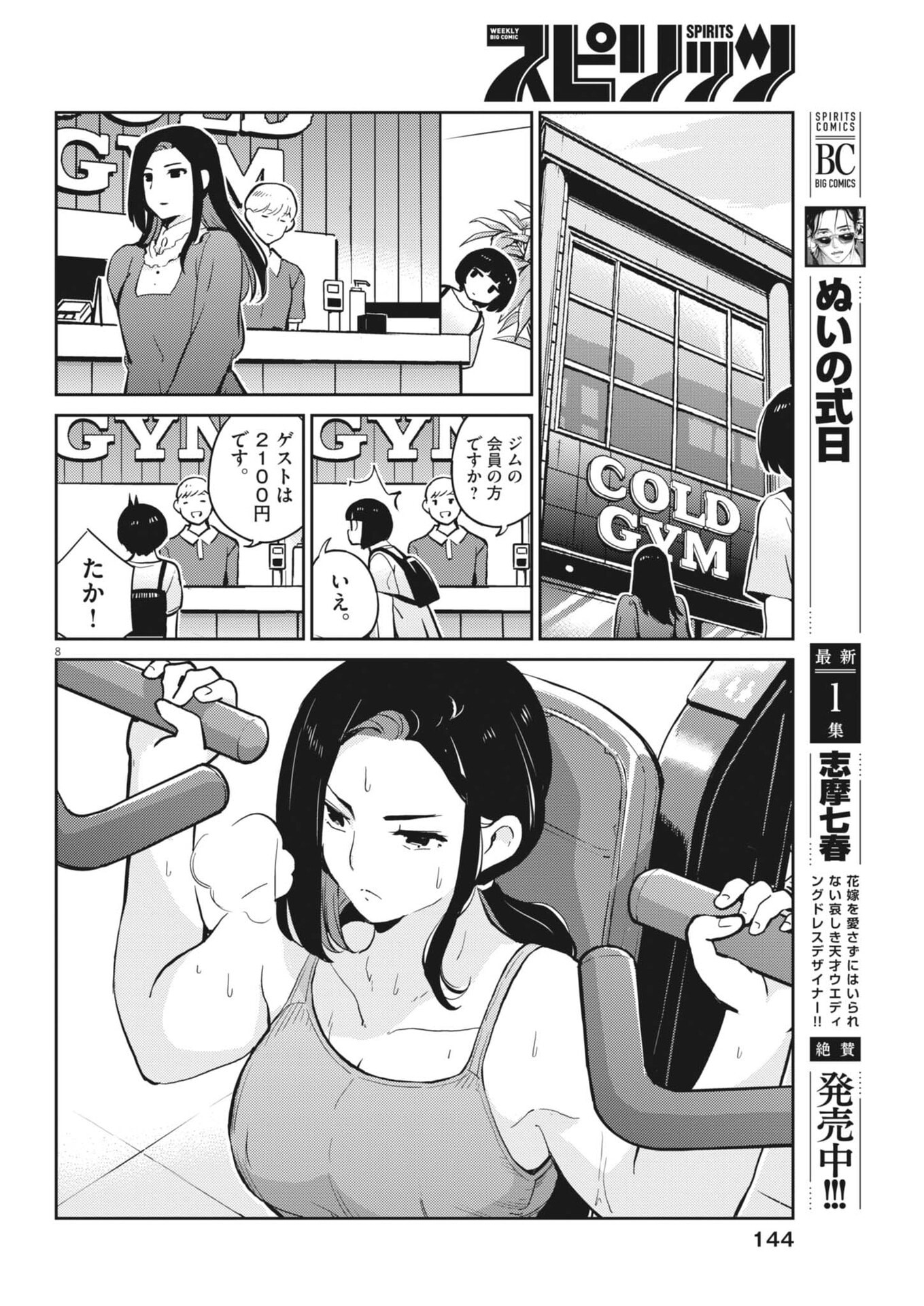 Page 8