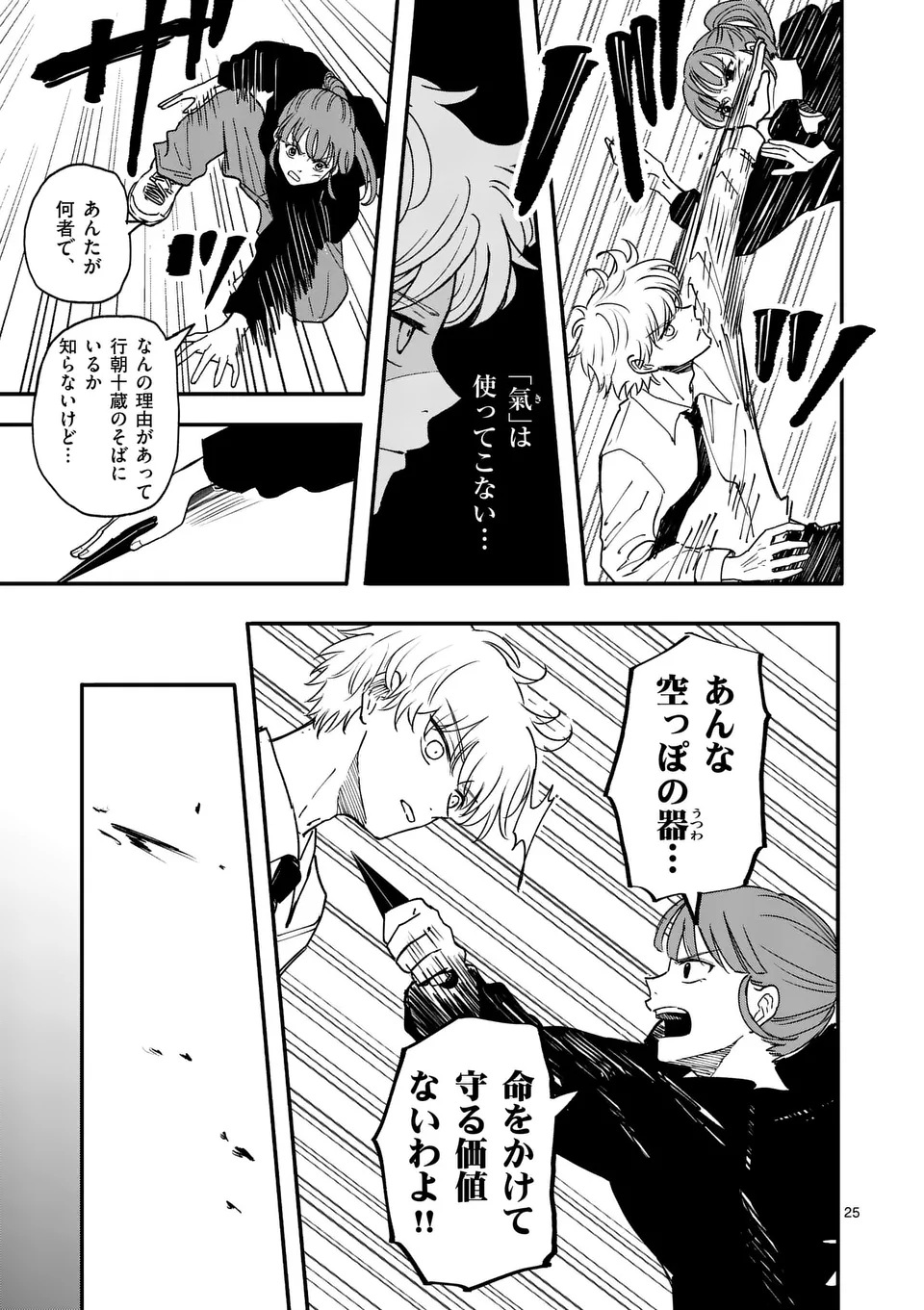 Page 25