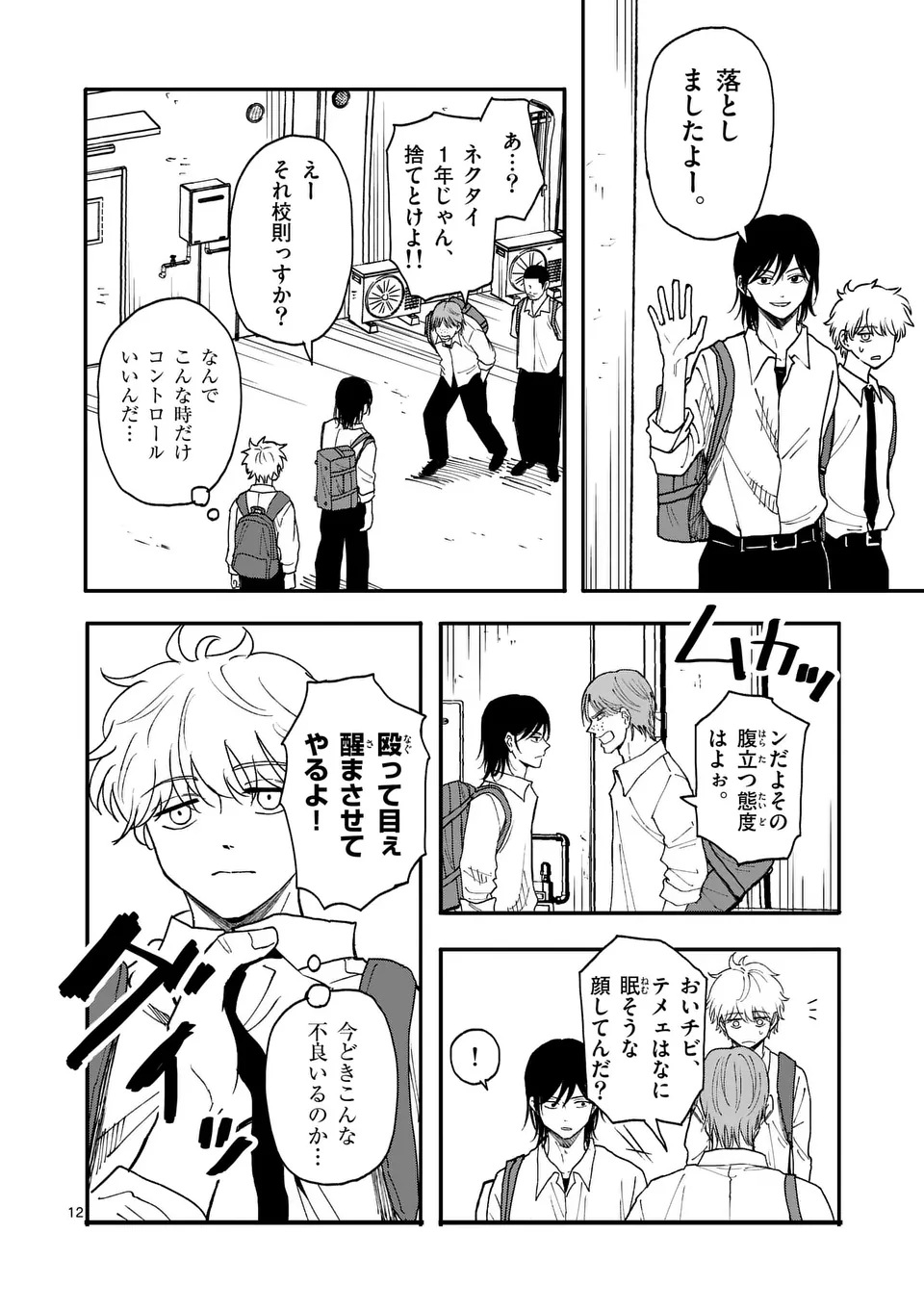 Page 12