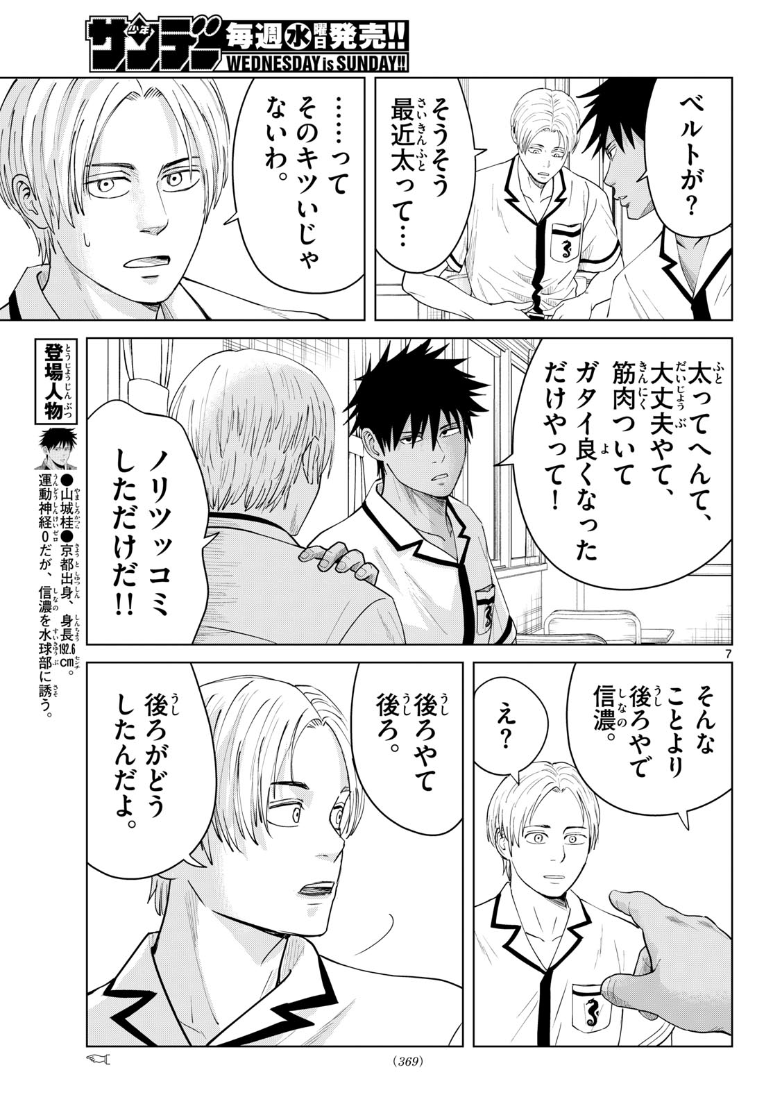 Page 7