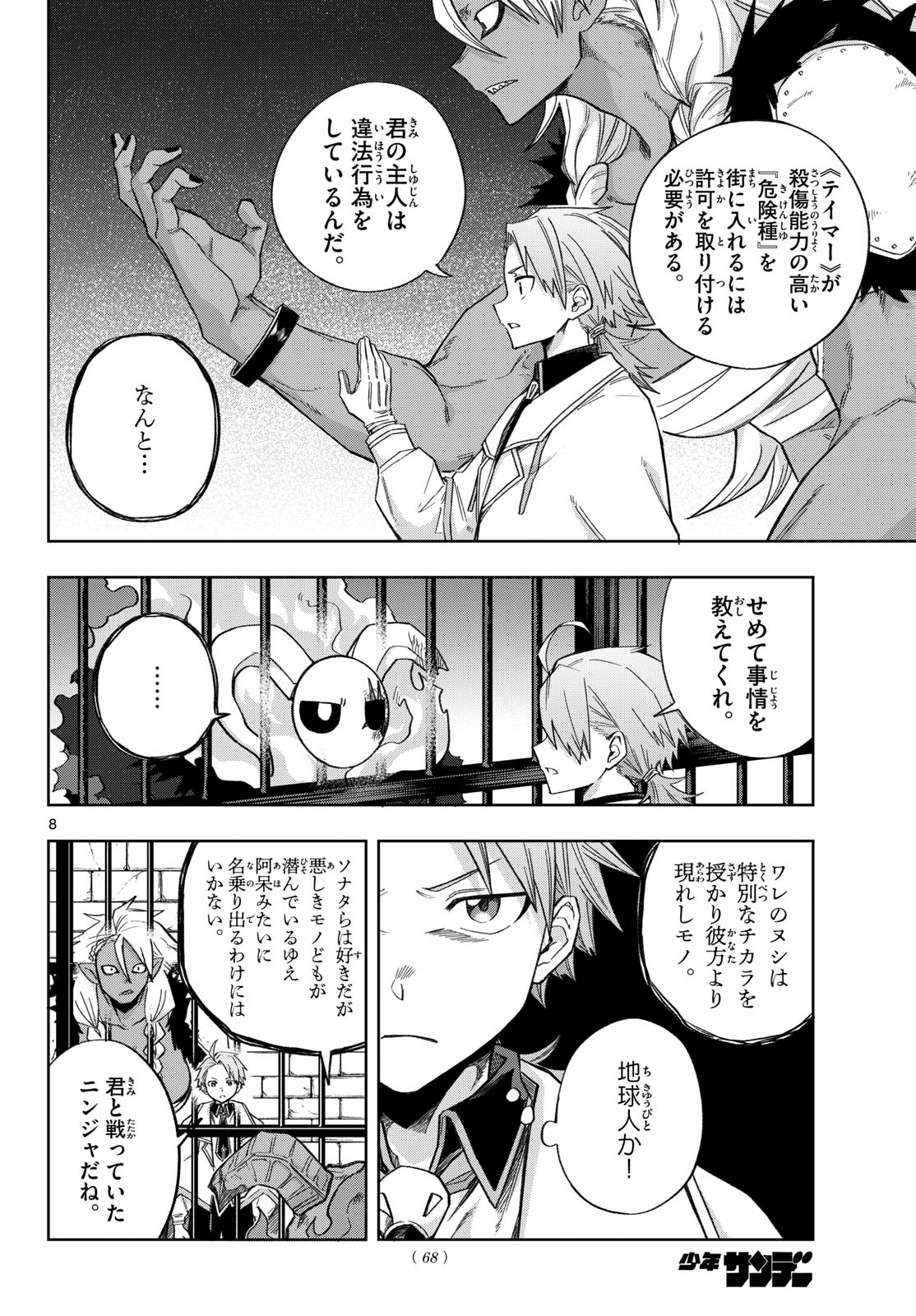 Page 8