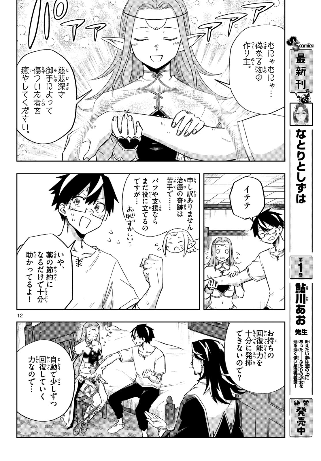 Page 12