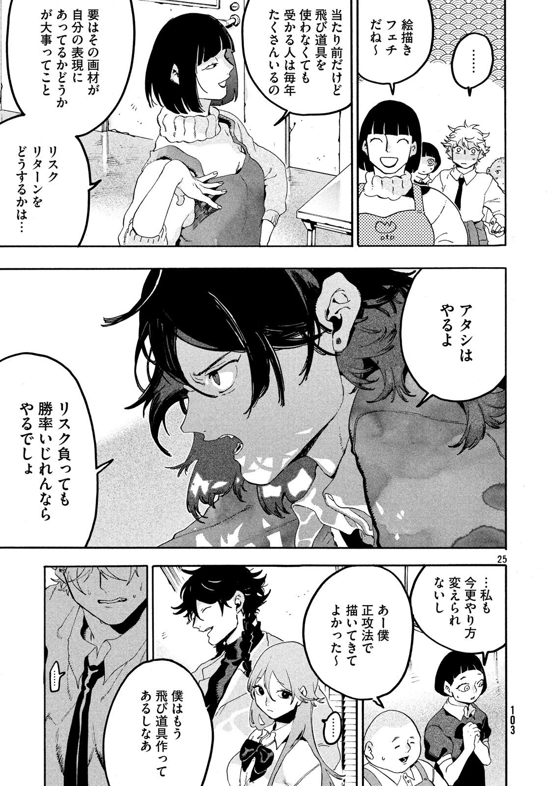 Page 25