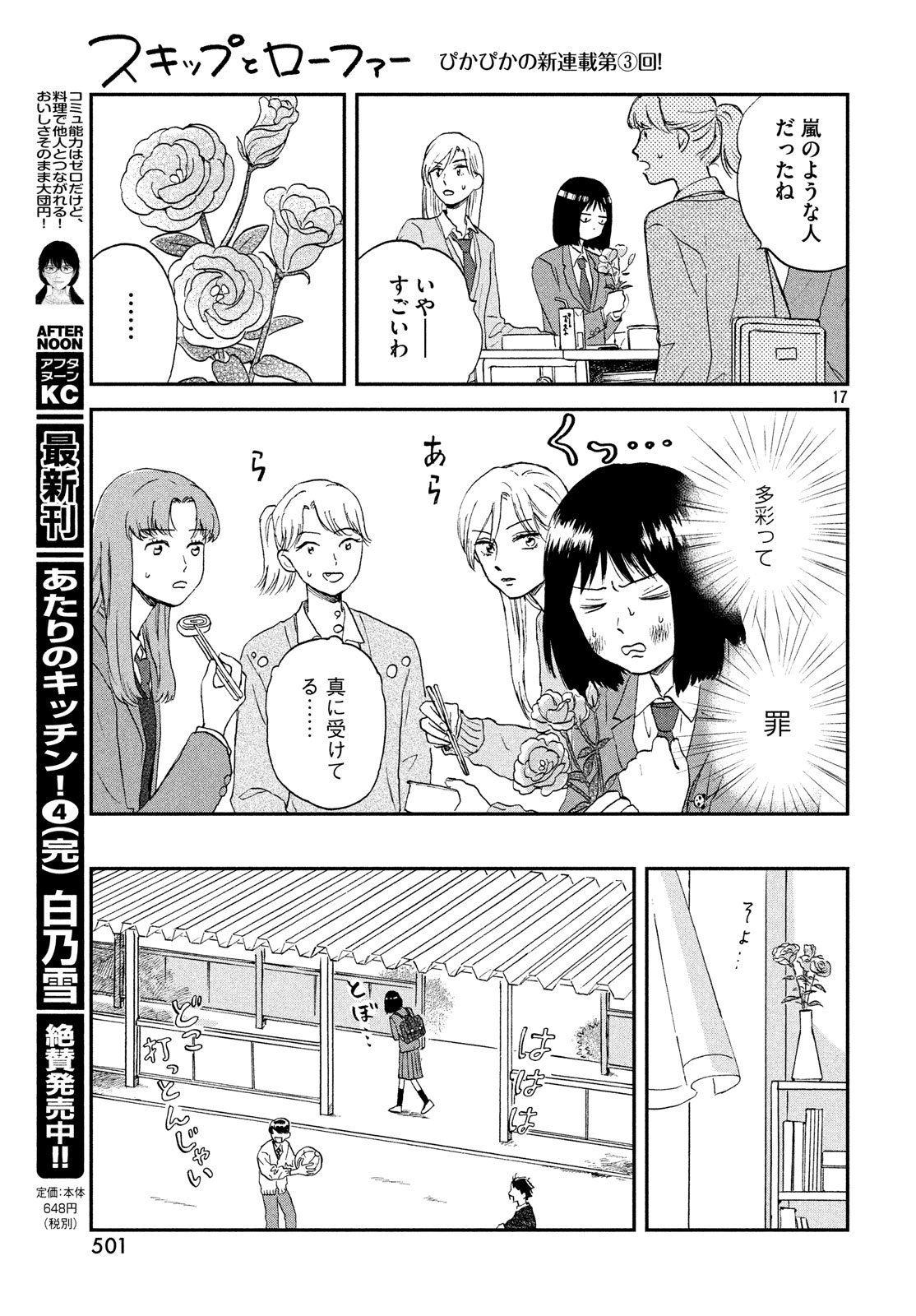 Page 17