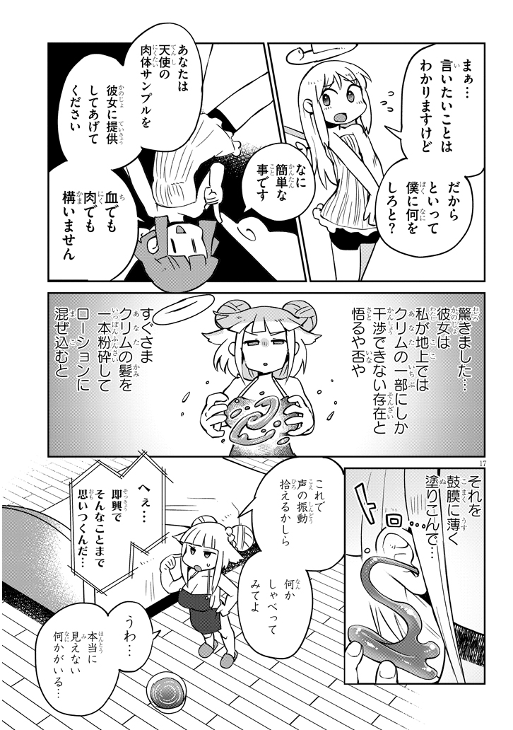 Page 17