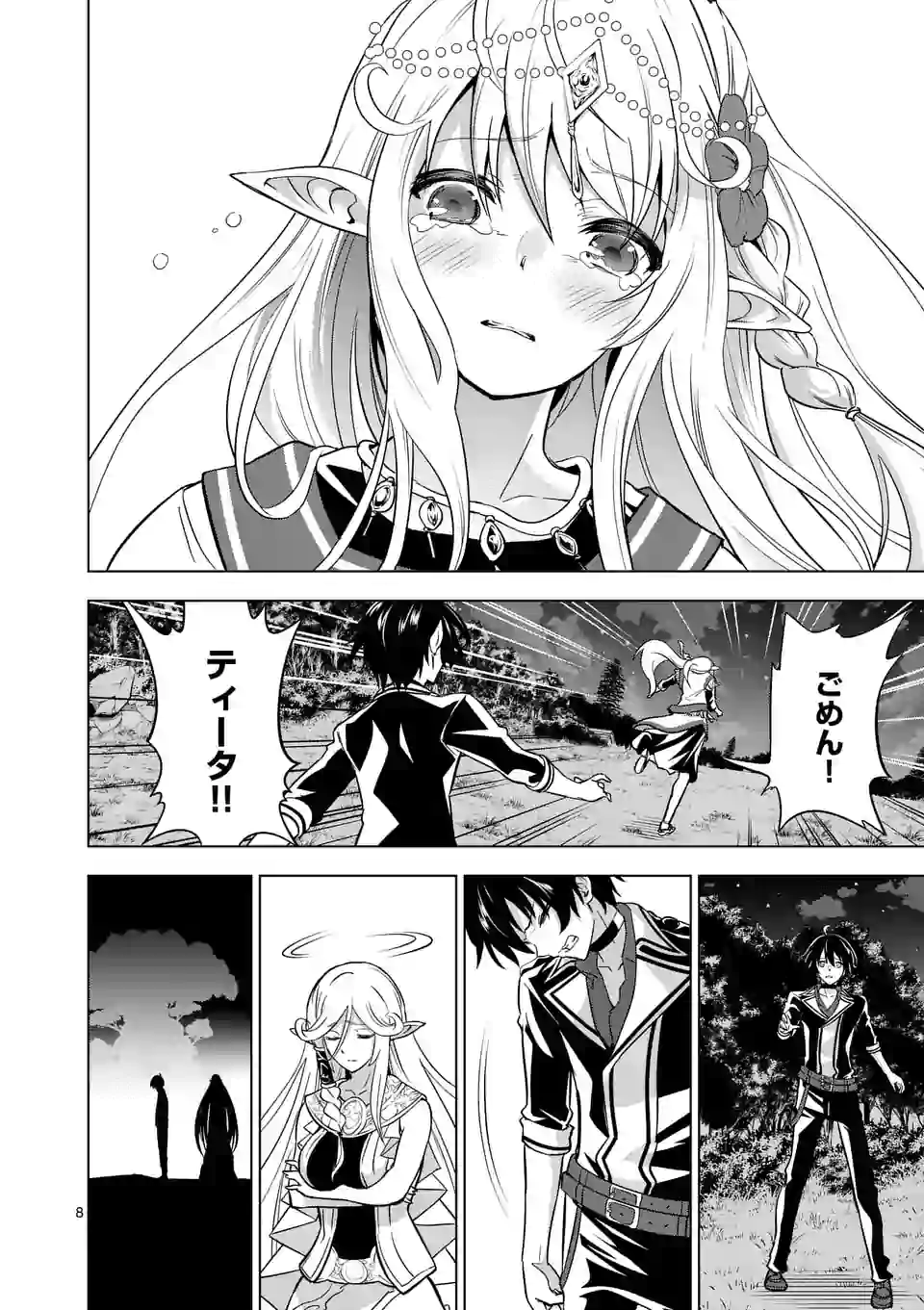 Page 8