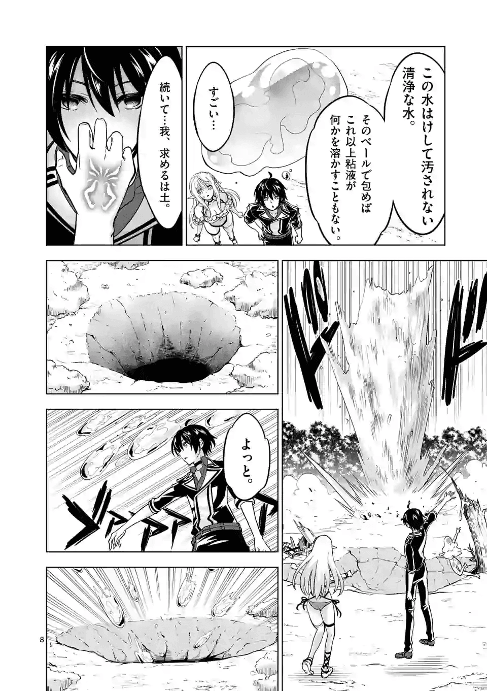 Page 8