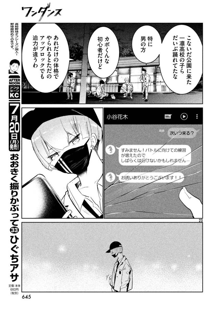 Page 23