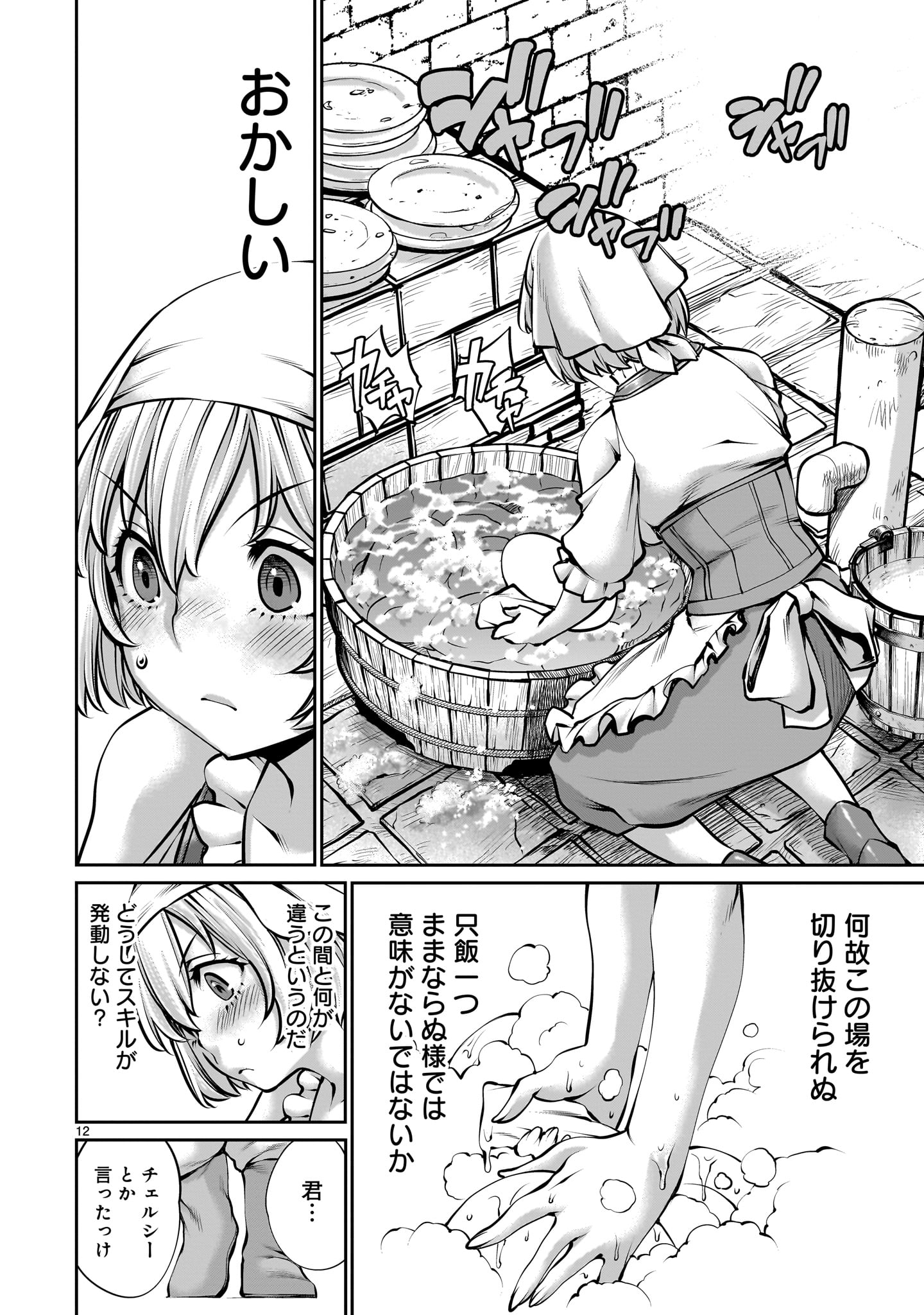 Page 12