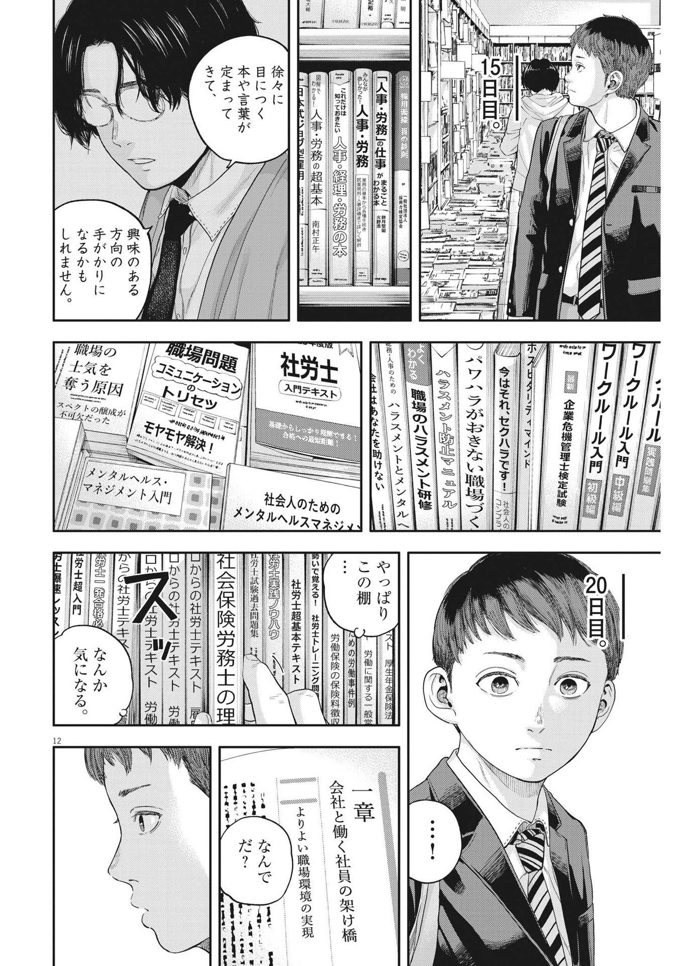 Page 12
