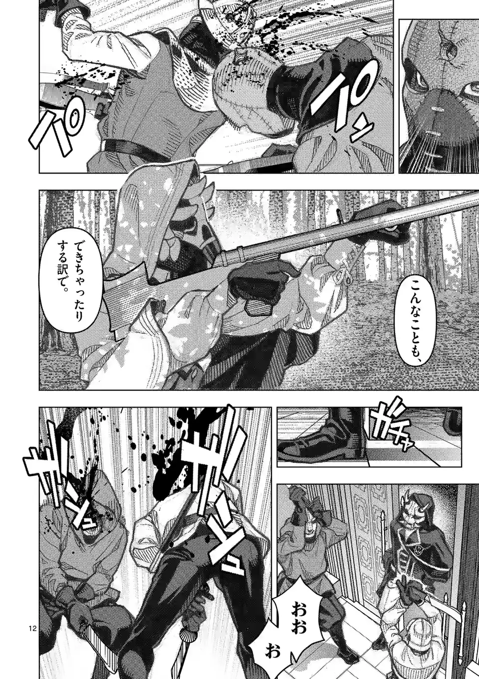 Page 12