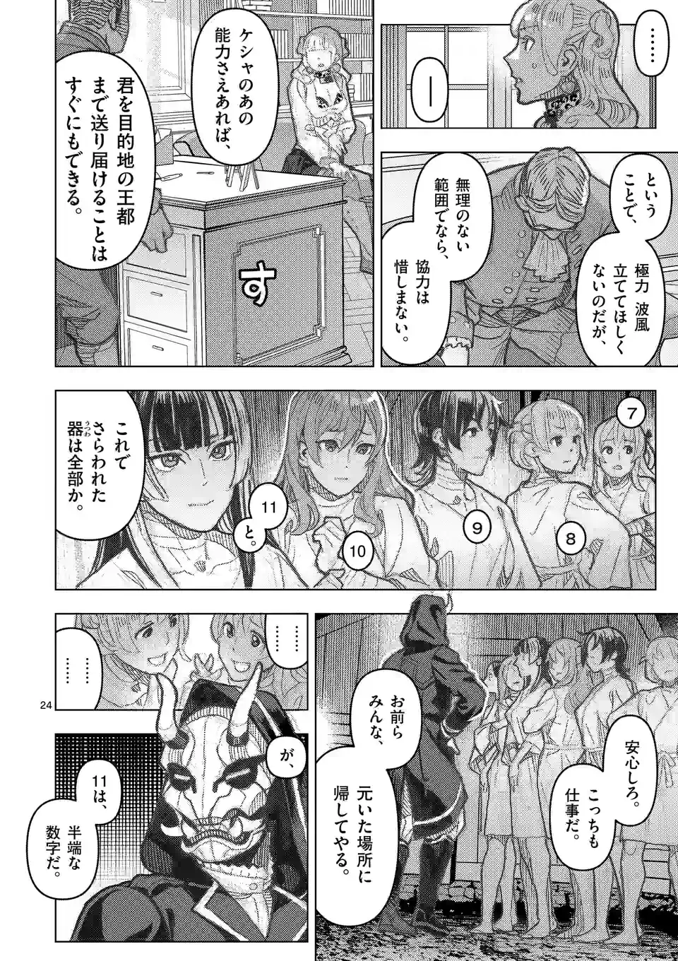 Page 24
