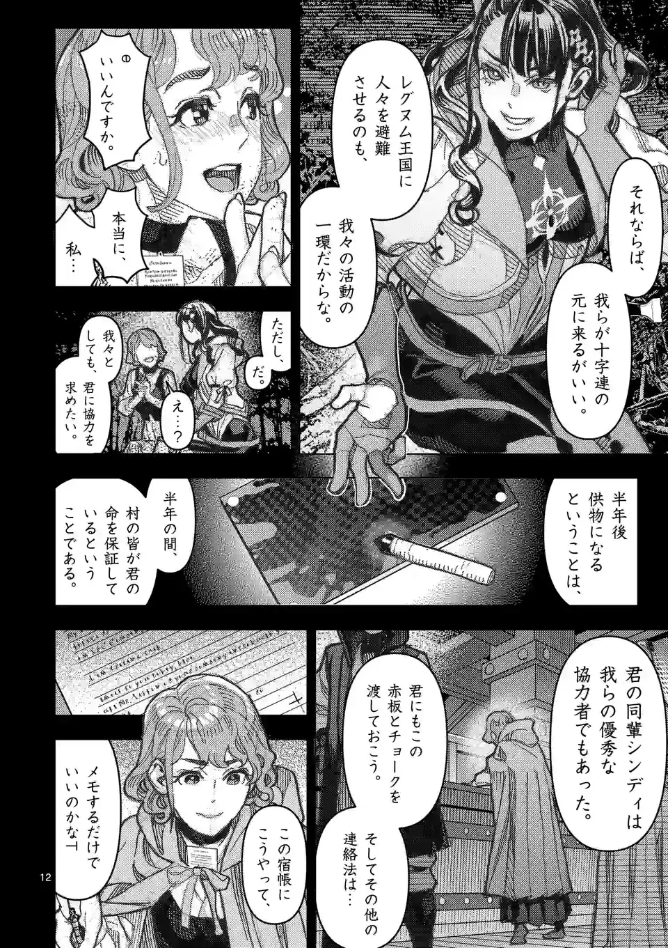 Page 12