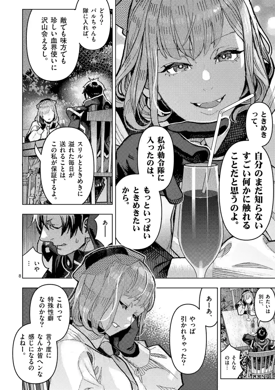 Page 8