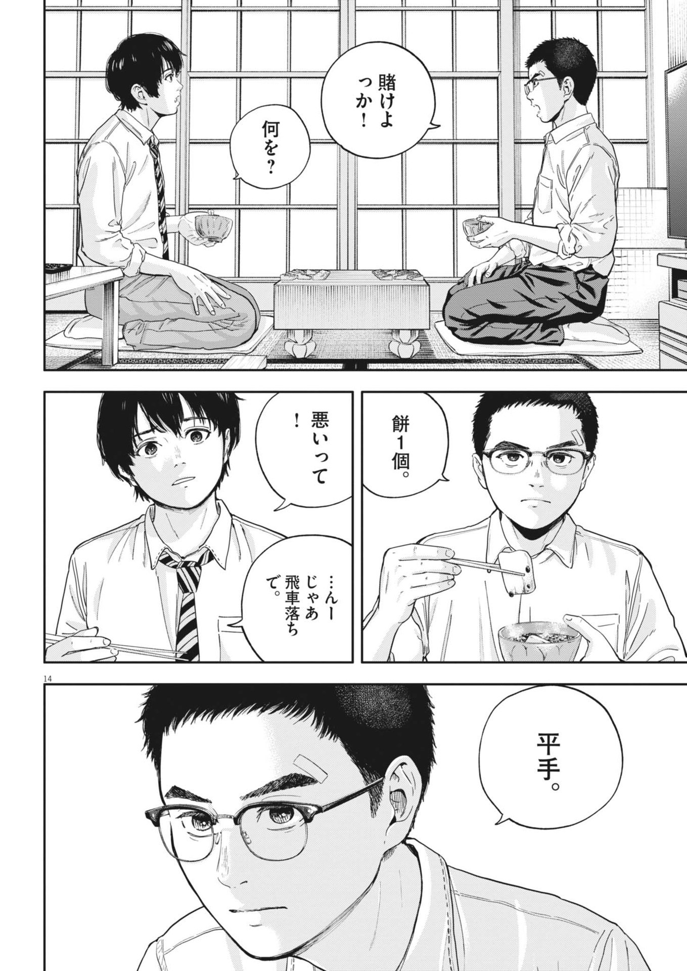 Page 14