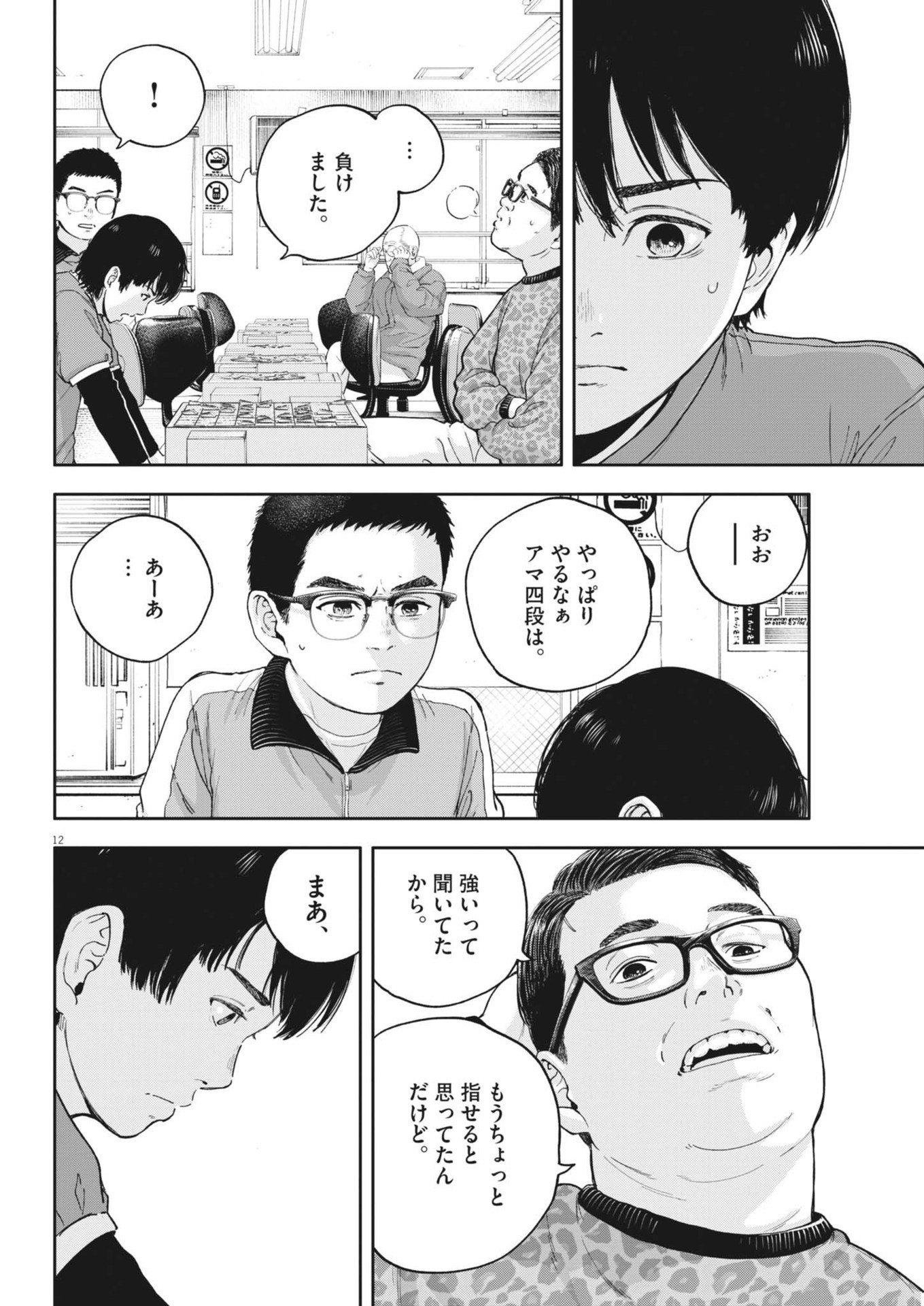 Page 12