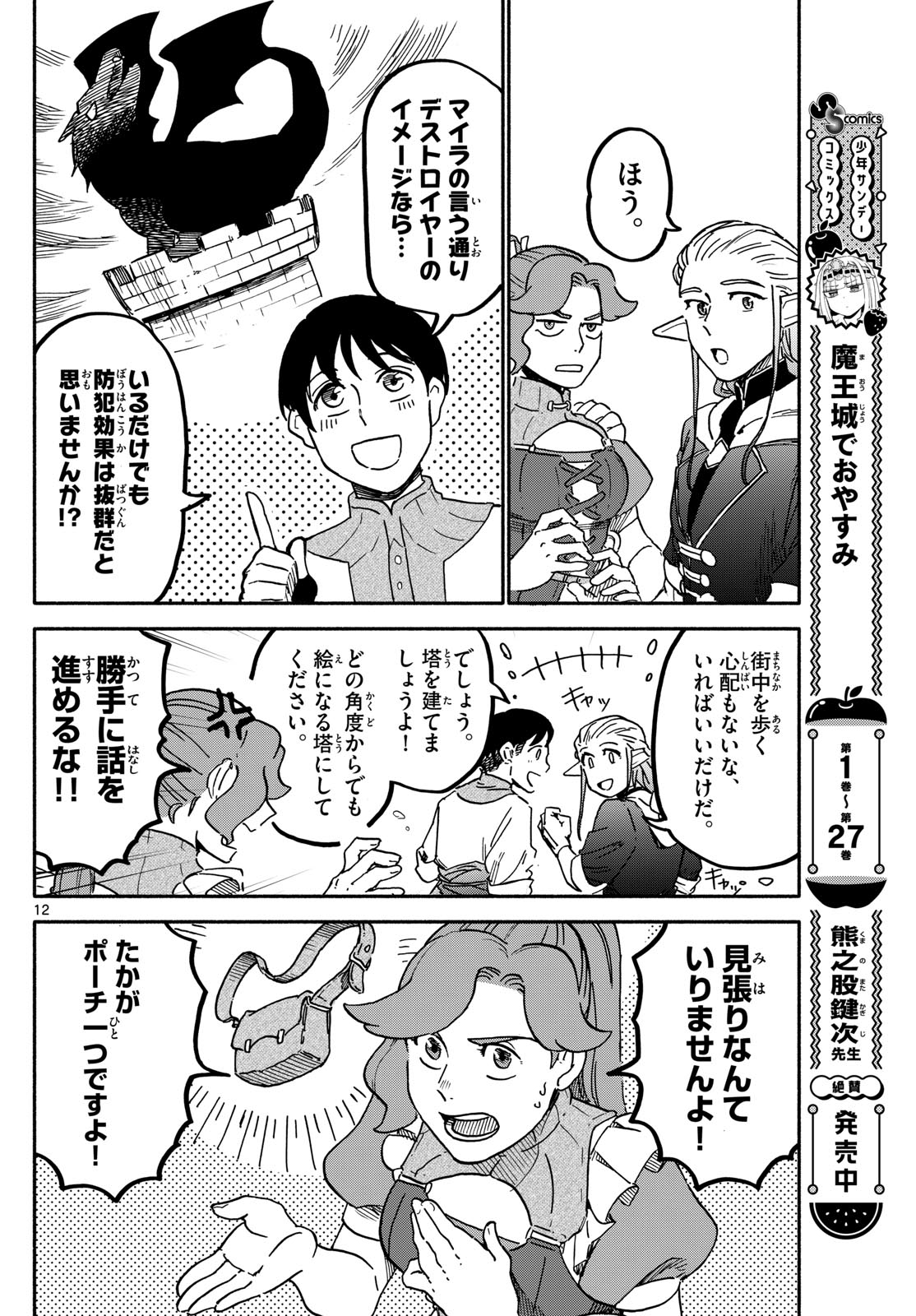 Page 12