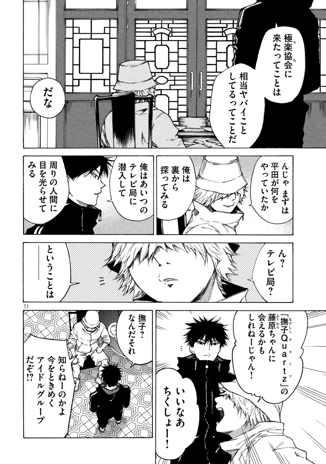 Page 11