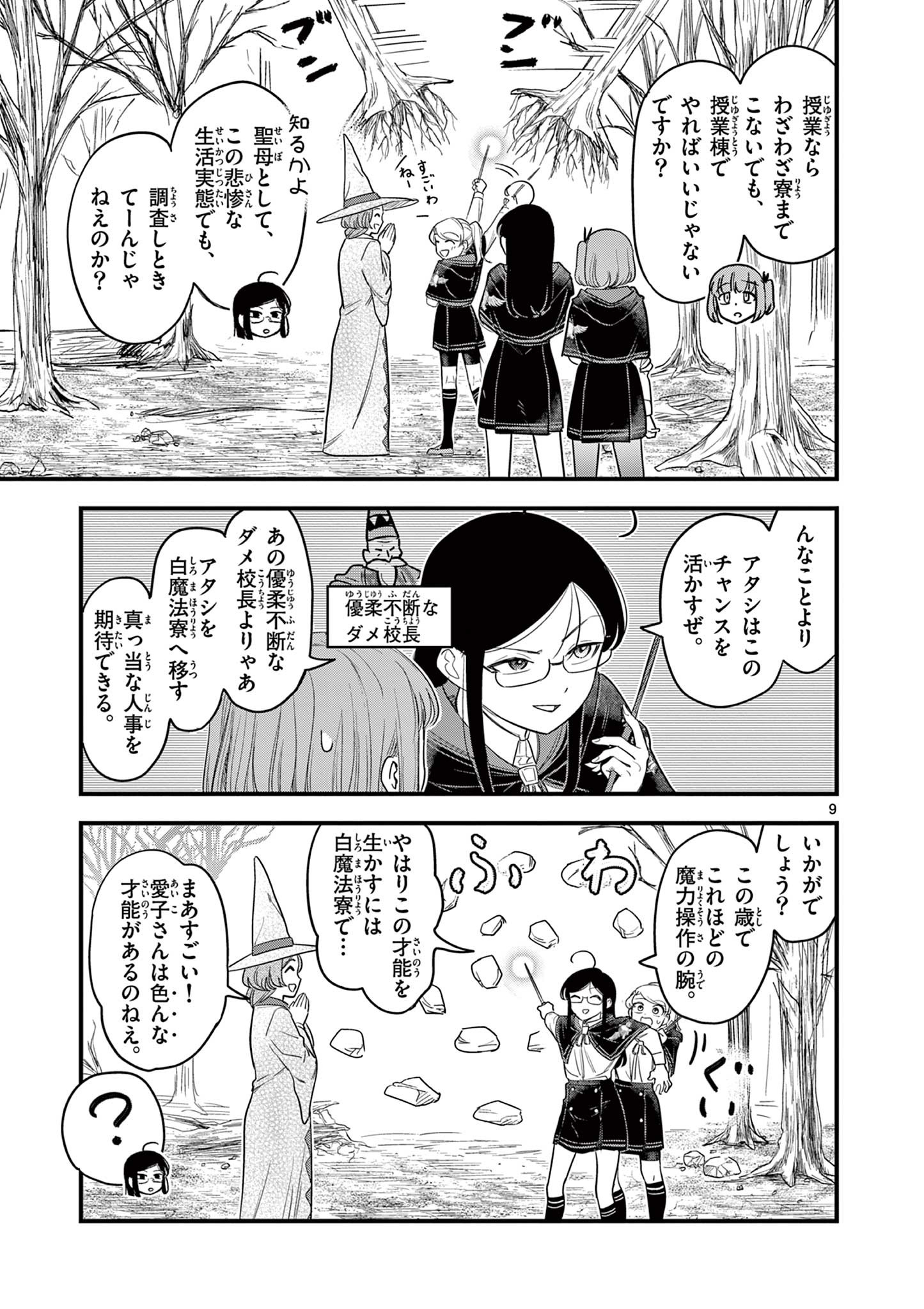 Page 9