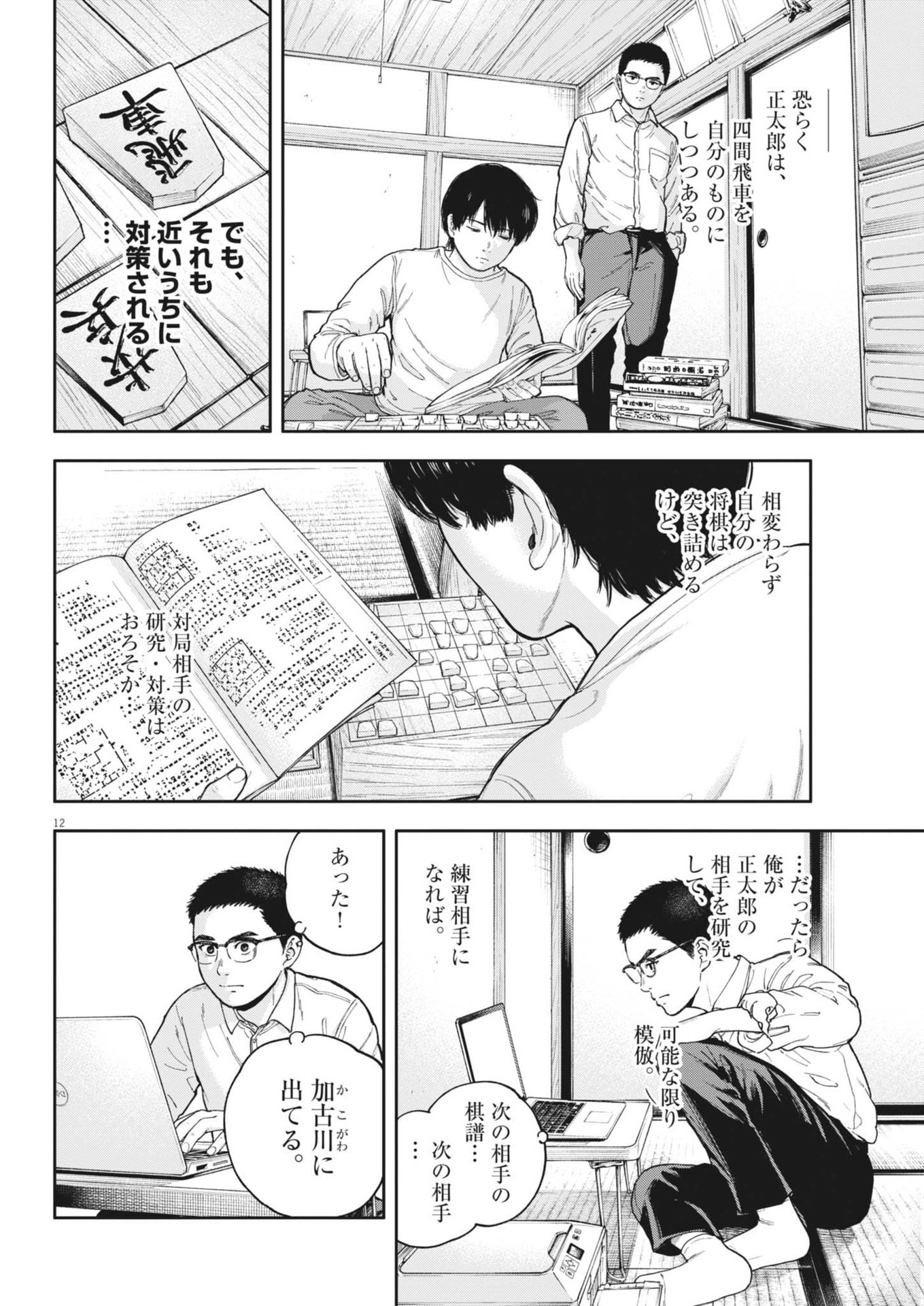 Page 12
