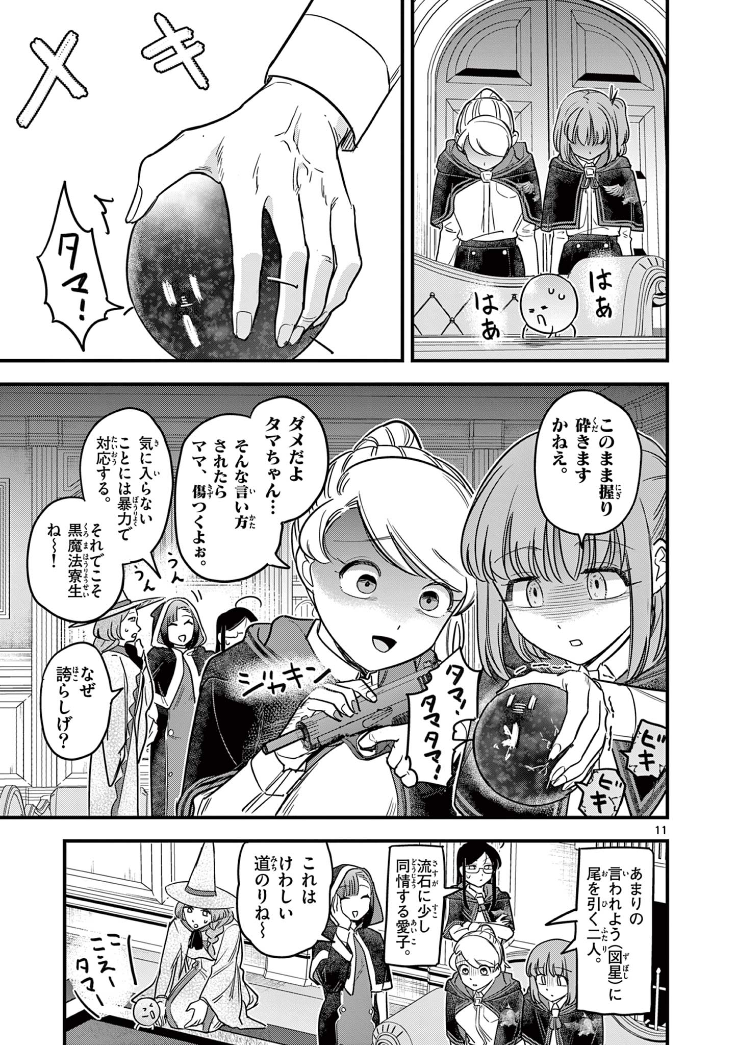 Page 11