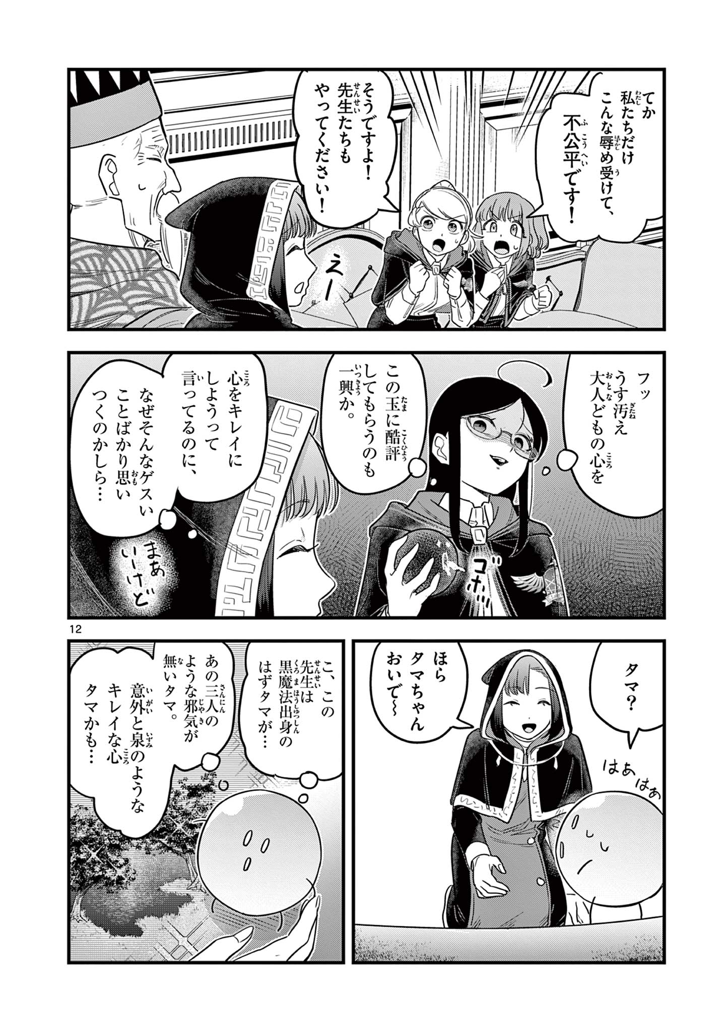 Page 12