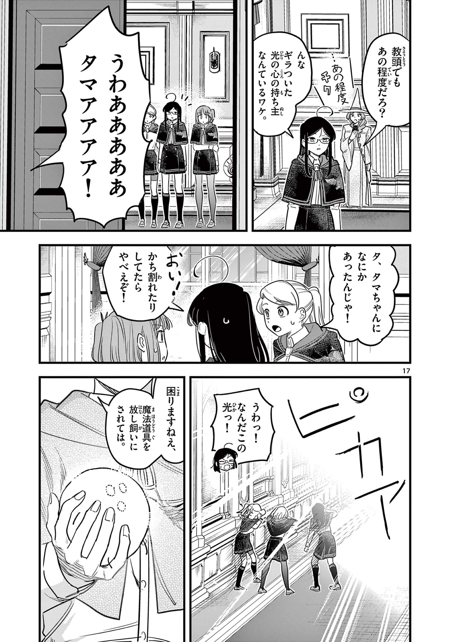 Page 17